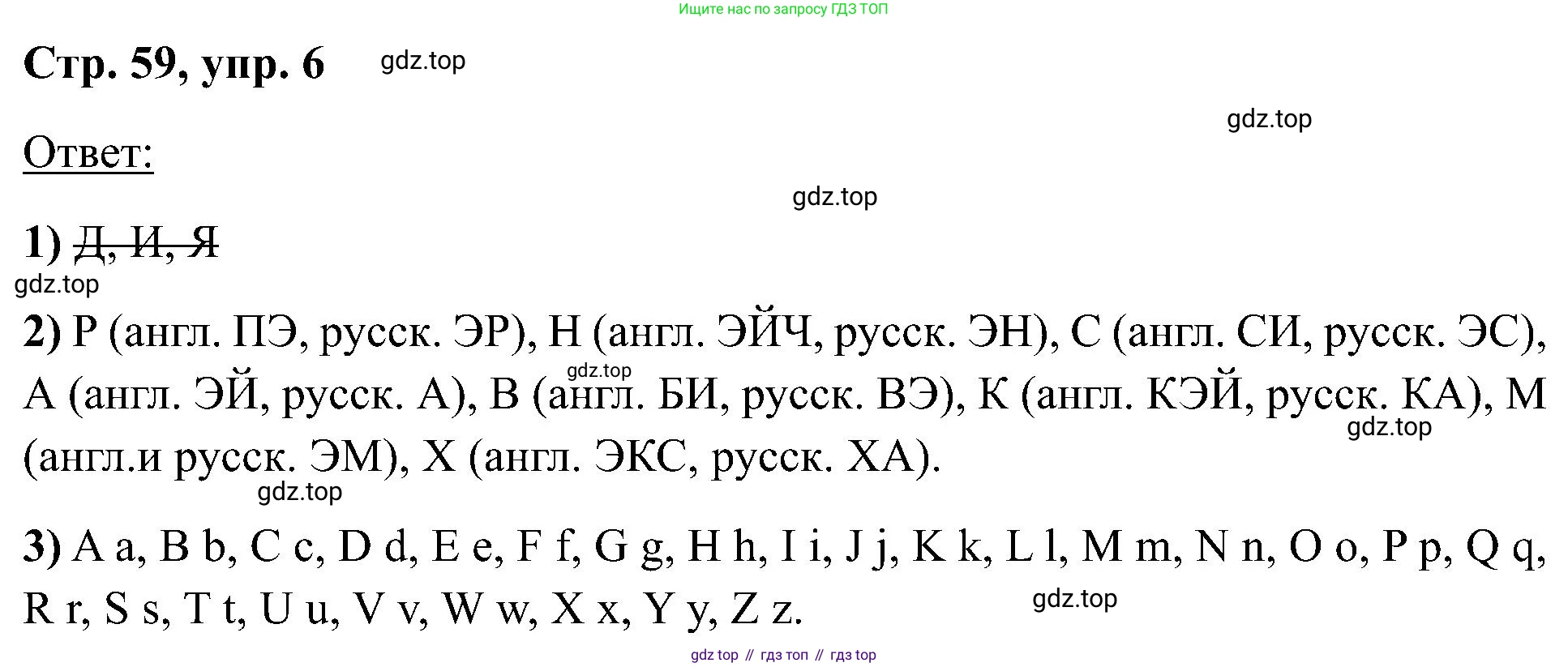 Английский язык (english), 2 класс Учебник (Student's book), авторы: Кузовлев Владимир Петрович (Kuzovlev Vladimir), Перегудова Эльвира Шакировна, Пастухова Светлана Анатольевна (Pastukhova Svetlana), Стрельникова Ольга Викторовна (Strelnikova Olga), издательство Просвещение, Москва, 2023, розового цвета, Часть ( Part) 1, страница 59, номер 6, Решение