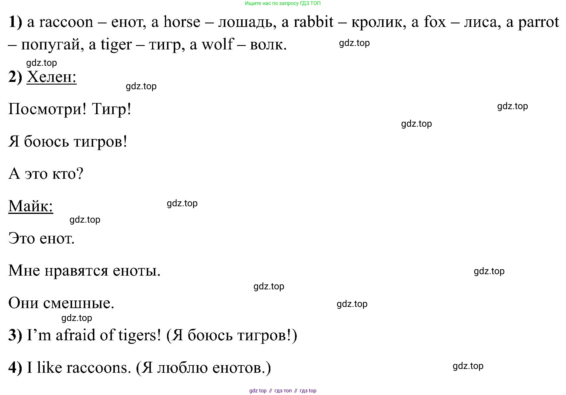 Английский язык (english), 2 класс Учебник (Student's book), авторы: Кузовлев Владимир Петрович (Kuzovlev Vladimir), Перегудова Эльвира Шакировна, Пастухова Светлана Анатольевна (Pastukhova Svetlana), Стрельникова Ольга Викторовна (Strelnikova Olga), издательство Просвещение, Москва, 2023, розового цвета, Часть ( Part) 1, страница 60, номер 1, Решение (продолжение 2)
