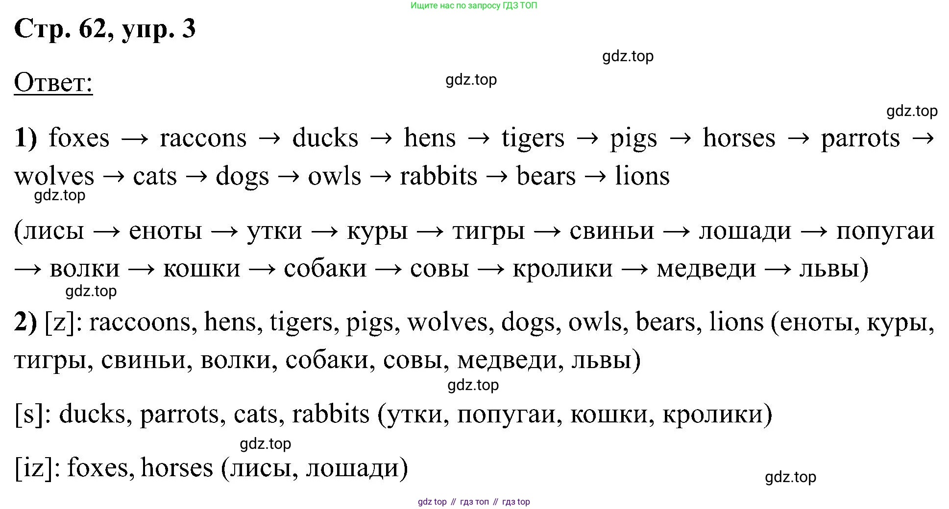 Английский язык (english), 2 класс Учебник (Student's book), авторы: Кузовлев Владимир Петрович (Kuzovlev Vladimir), Перегудова Эльвира Шакировна, Пастухова Светлана Анатольевна (Pastukhova Svetlana), Стрельникова Ольга Викторовна (Strelnikova Olga), издательство Просвещение, Москва, 2023, розового цвета, Часть ( Part) 1, страница 62, номер 3, Решение