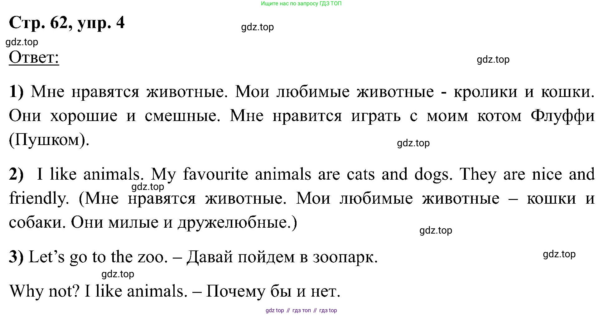 Английский язык (english), 2 класс Учебник (Student's book), авторы: Кузовлев Владимир Петрович (Kuzovlev Vladimir), Перегудова Эльвира Шакировна, Пастухова Светлана Анатольевна (Pastukhova Svetlana), Стрельникова Ольга Викторовна (Strelnikova Olga), издательство Просвещение, Москва, 2023, розового цвета, Часть ( Part) 1, страница 62, номер 4, Решение