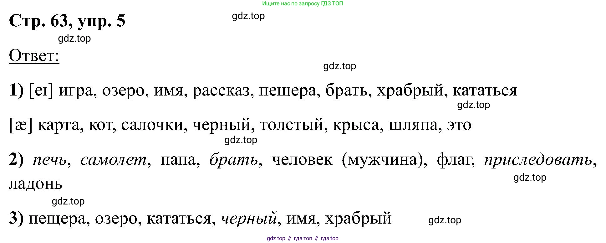 Английский язык (english), 2 класс Учебник (Student's book), авторы: Кузовлев Владимир Петрович (Kuzovlev Vladimir), Перегудова Эльвира Шакировна, Пастухова Светлана Анатольевна (Pastukhova Svetlana), Стрельникова Ольга Викторовна (Strelnikova Olga), издательство Просвещение, Москва, 2023, розового цвета, Часть ( Part) 1, страница 63, номер 5, Решение