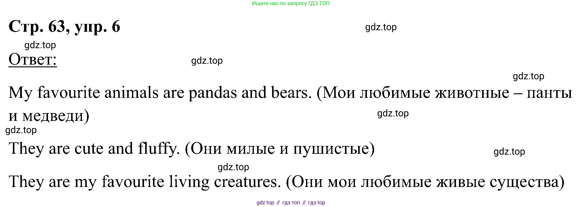 Английский язык (english), 2 класс Учебник (Student's book), авторы: Кузовлев Владимир Петрович (Kuzovlev Vladimir), Перегудова Эльвира Шакировна, Пастухова Светлана Анатольевна (Pastukhova Svetlana), Стрельникова Ольга Викторовна (Strelnikova Olga), издательство Просвещение, Москва, 2023, розового цвета, Часть ( Part) 1, страница 63, номер 6, Решение