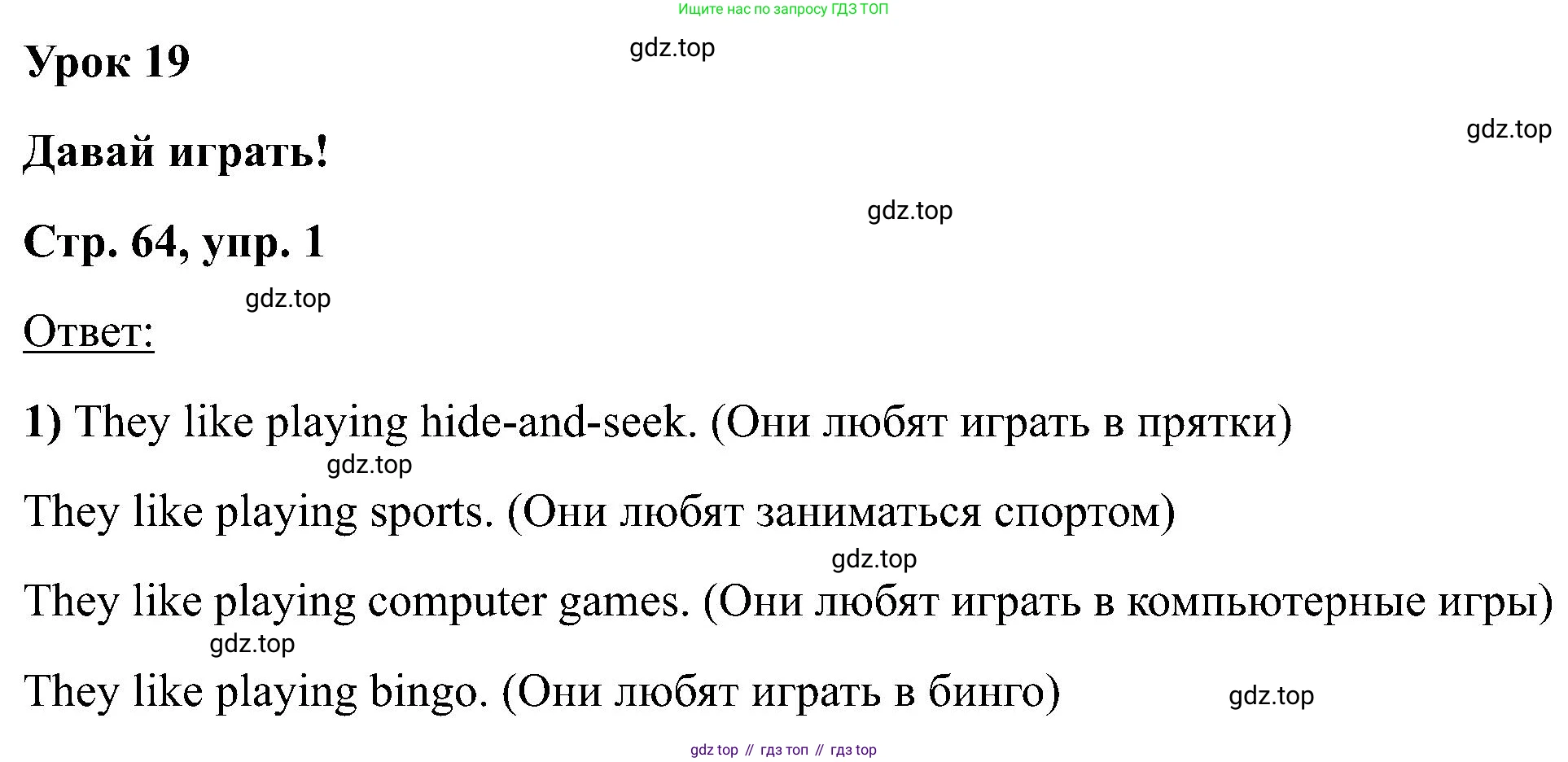 Английский язык (english), 2 класс Учебник (Student's book), авторы: Кузовлев Владимир Петрович (Kuzovlev Vladimir), Перегудова Эльвира Шакировна, Пастухова Светлана Анатольевна (Pastukhova Svetlana), Стрельникова Ольга Викторовна (Strelnikova Olga), издательство Просвещение, Москва, 2023, розового цвета, Часть ( Part) 1, страница 64, номер 1, Решение