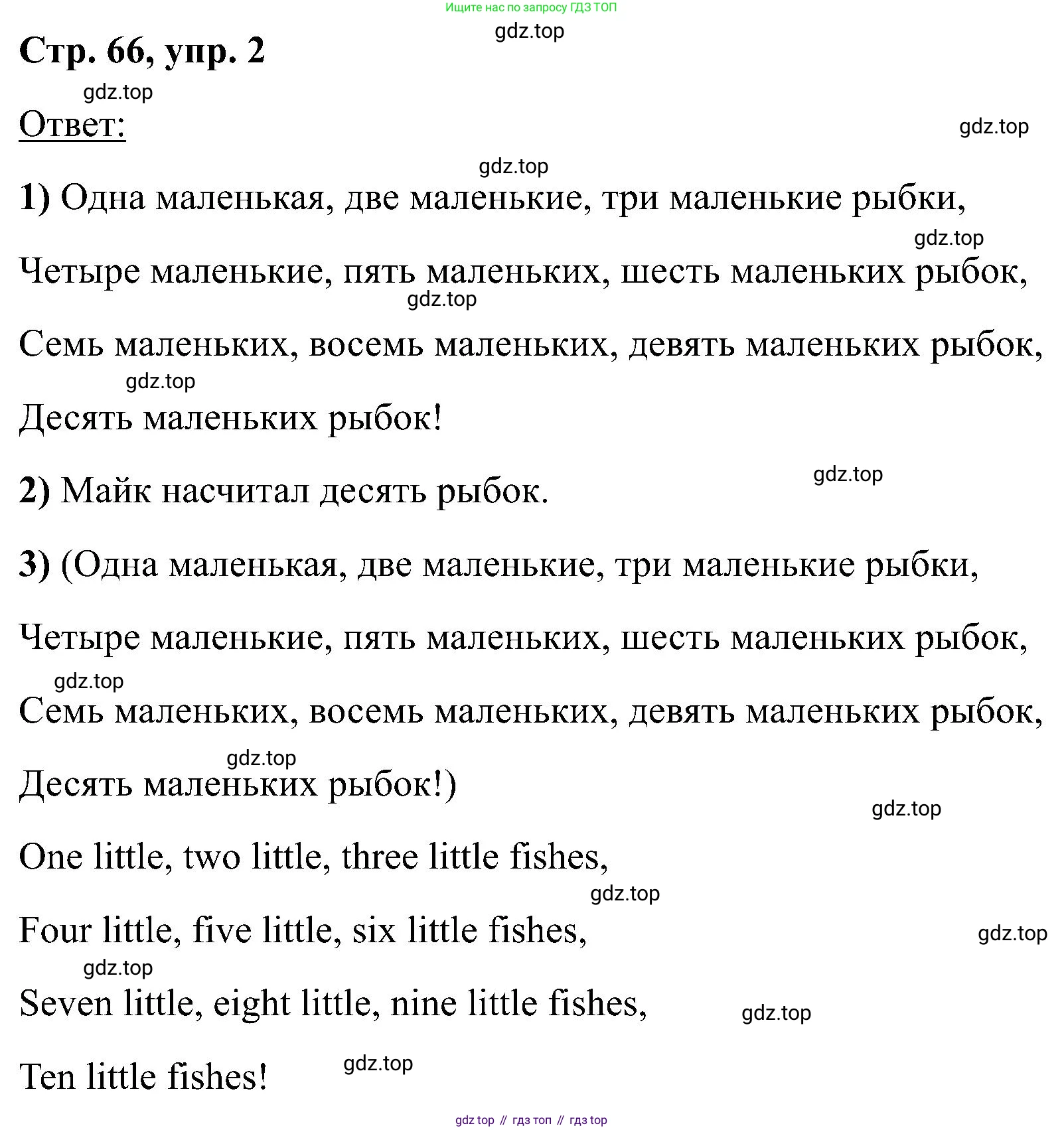 Английский язык (english), 2 класс Учебник (Student's book), авторы: Кузовлев Владимир Петрович (Kuzovlev Vladimir), Перегудова Эльвира Шакировна, Пастухова Светлана Анатольевна (Pastukhova Svetlana), Стрельникова Ольга Викторовна (Strelnikova Olga), издательство Просвещение, Москва, 2023, розового цвета, Часть ( Part) 1, страница 66, номер 2, Решение