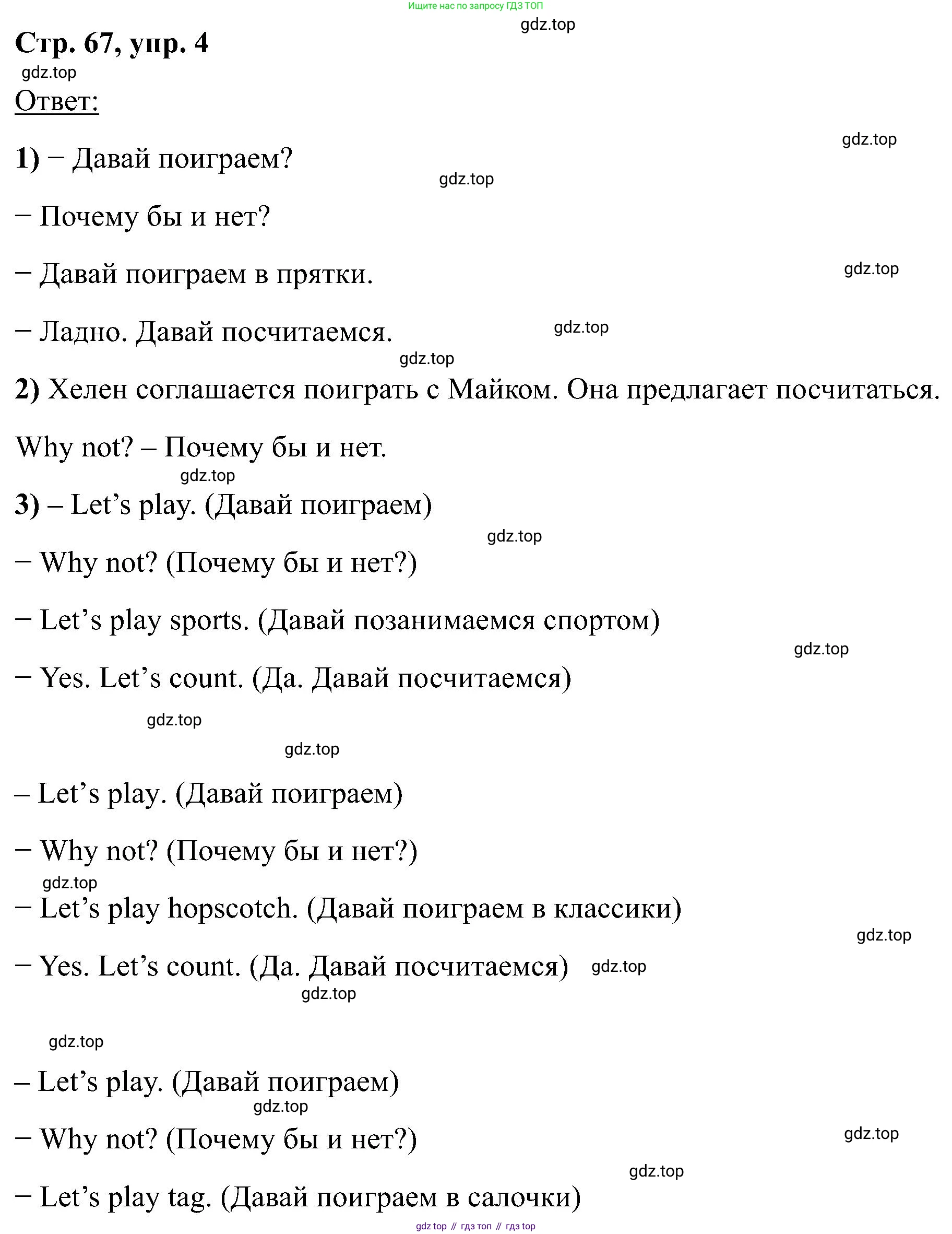 Английский язык (english), 2 класс Учебник (Student's book), авторы: Кузовлев Владимир Петрович (Kuzovlev Vladimir), Перегудова Эльвира Шакировна, Пастухова Светлана Анатольевна (Pastukhova Svetlana), Стрельникова Ольга Викторовна (Strelnikova Olga), издательство Просвещение, Москва, 2023, розового цвета, Часть ( Part) 1, страница 67, номер 4, Решение
