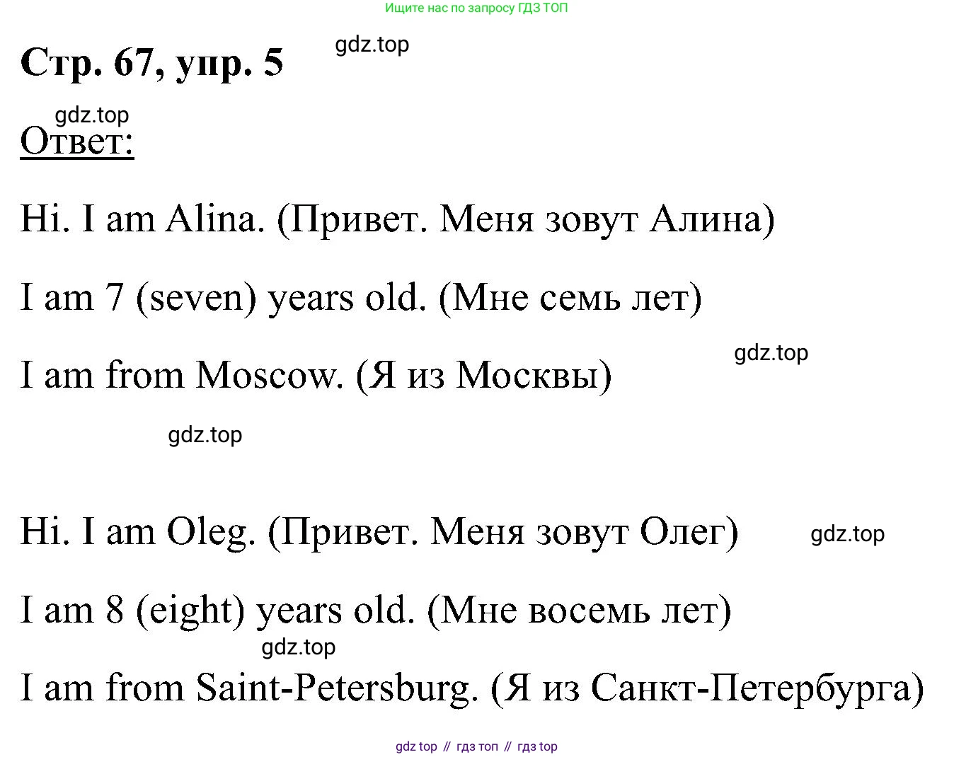 Английский язык (english), 2 класс Учебник (Student's book), авторы: Кузовлев Владимир Петрович (Kuzovlev Vladimir), Перегудова Эльвира Шакировна, Пастухова Светлана Анатольевна (Pastukhova Svetlana), Стрельникова Ольга Викторовна (Strelnikova Olga), издательство Просвещение, Москва, 2023, розового цвета, Часть ( Part) 1, страница 67, номер 5, Решение