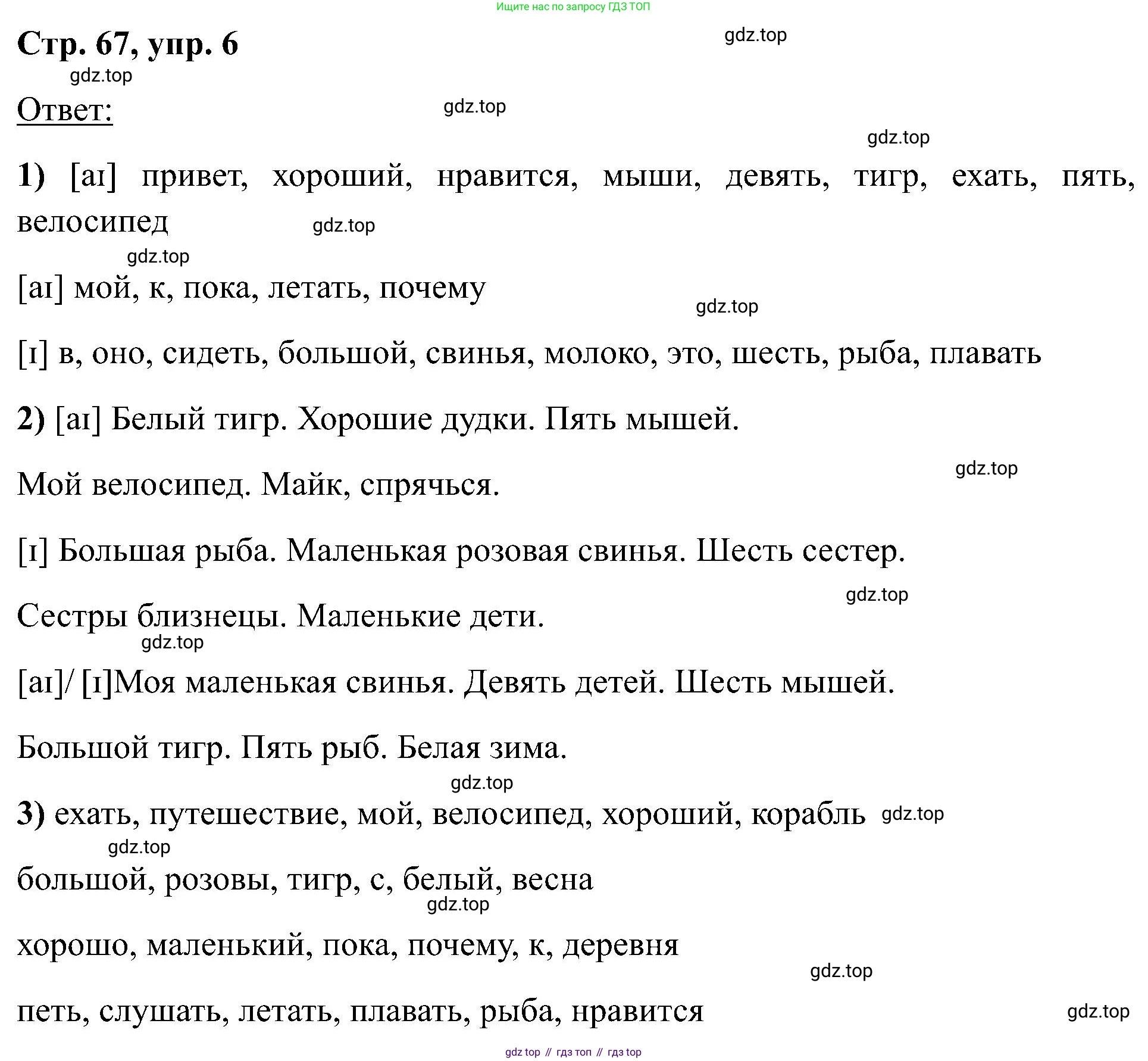 Английский язык (english), 2 класс Учебник (Student's book), авторы: Кузовлев Владимир Петрович (Kuzovlev Vladimir), Перегудова Эльвира Шакировна, Пастухова Светлана Анатольевна (Pastukhova Svetlana), Стрельникова Ольга Викторовна (Strelnikova Olga), издательство Просвещение, Москва, 2023, розового цвета, Часть ( Part) 1, страница 67, номер 6, Решение