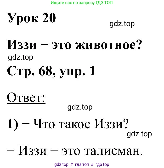 Английский язык (english), 2 класс Учебник (Student's book), авторы: Кузовлев Владимир Петрович (Kuzovlev Vladimir), Перегудова Эльвира Шакировна, Пастухова Светлана Анатольевна (Pastukhova Svetlana), Стрельникова Ольга Викторовна (Strelnikova Olga), издательство Просвещение, Москва, 2023, розового цвета, Часть ( Part) 1, страница 68, номер 1, Решение