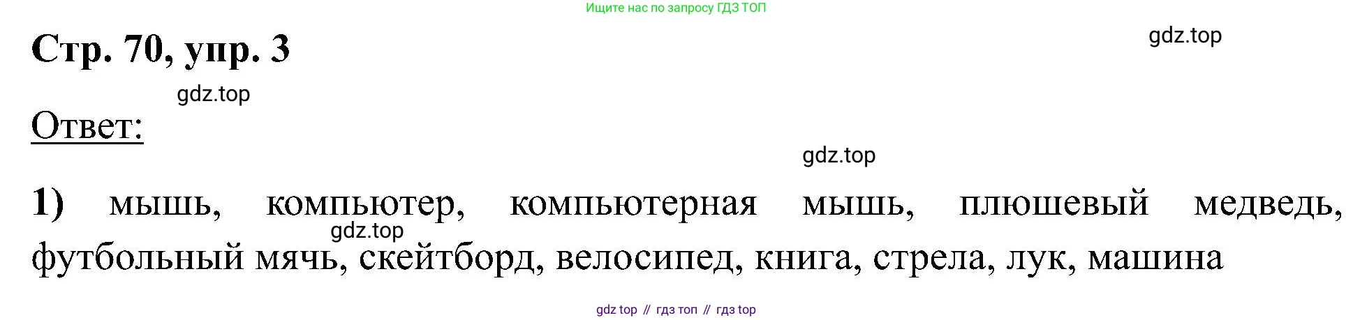 Английский язык (english), 2 класс Учебник (Student's book), авторы: Кузовлев Владимир Петрович (Kuzovlev Vladimir), Перегудова Эльвира Шакировна, Пастухова Светлана Анатольевна (Pastukhova Svetlana), Стрельникова Ольга Викторовна (Strelnikova Olga), издательство Просвещение, Москва, 2023, розового цвета, Часть ( Part) 1, страница 70, номер 3, Решение