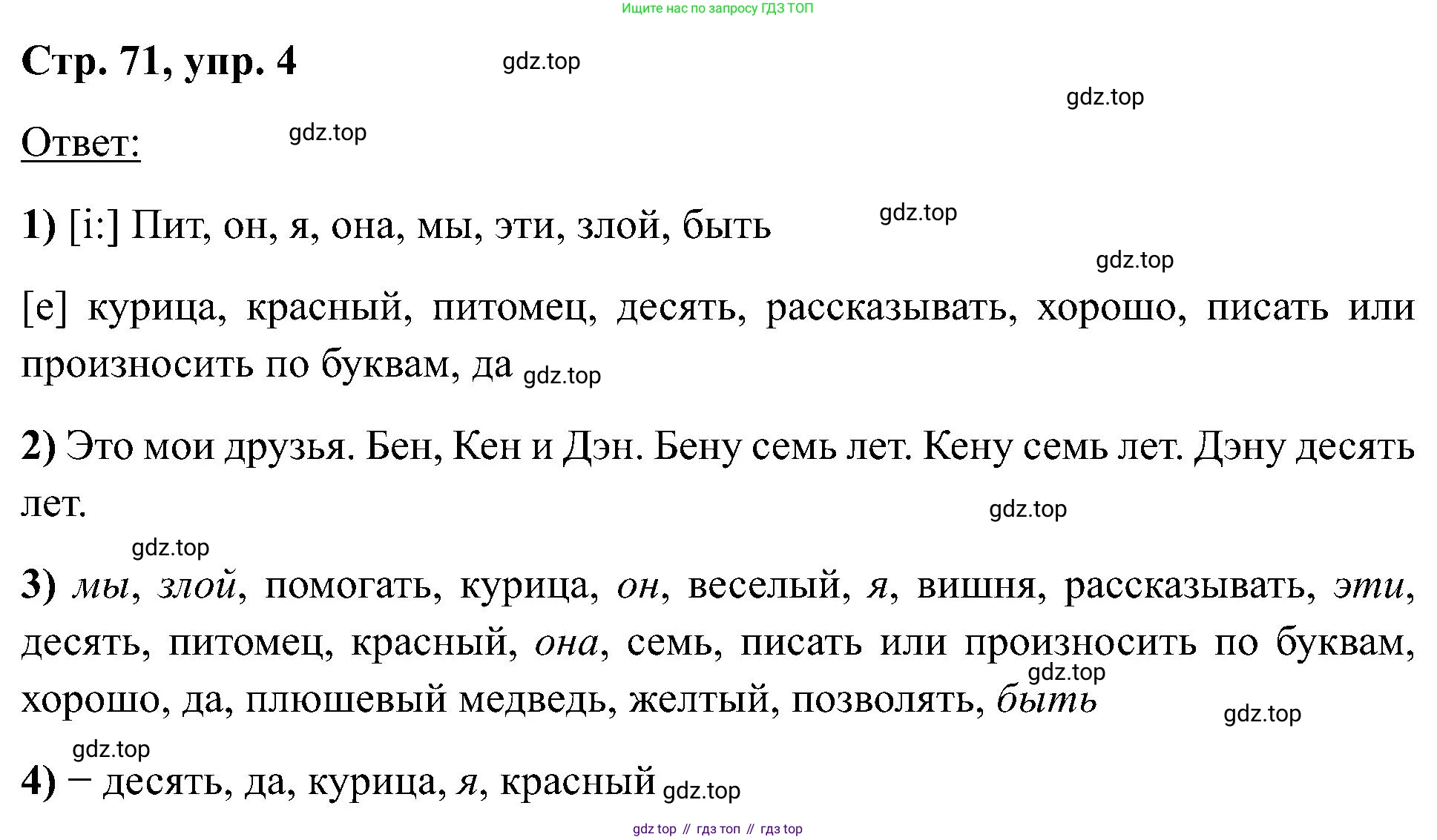Английский язык (english), 2 класс Учебник (Student's book), авторы: Кузовлев Владимир Петрович (Kuzovlev Vladimir), Перегудова Эльвира Шакировна, Пастухова Светлана Анатольевна (Pastukhova Svetlana), Стрельникова Ольга Викторовна (Strelnikova Olga), издательство Просвещение, Москва, 2023, розового цвета, Часть ( Part) 1, страница 71, номер 4, Решение