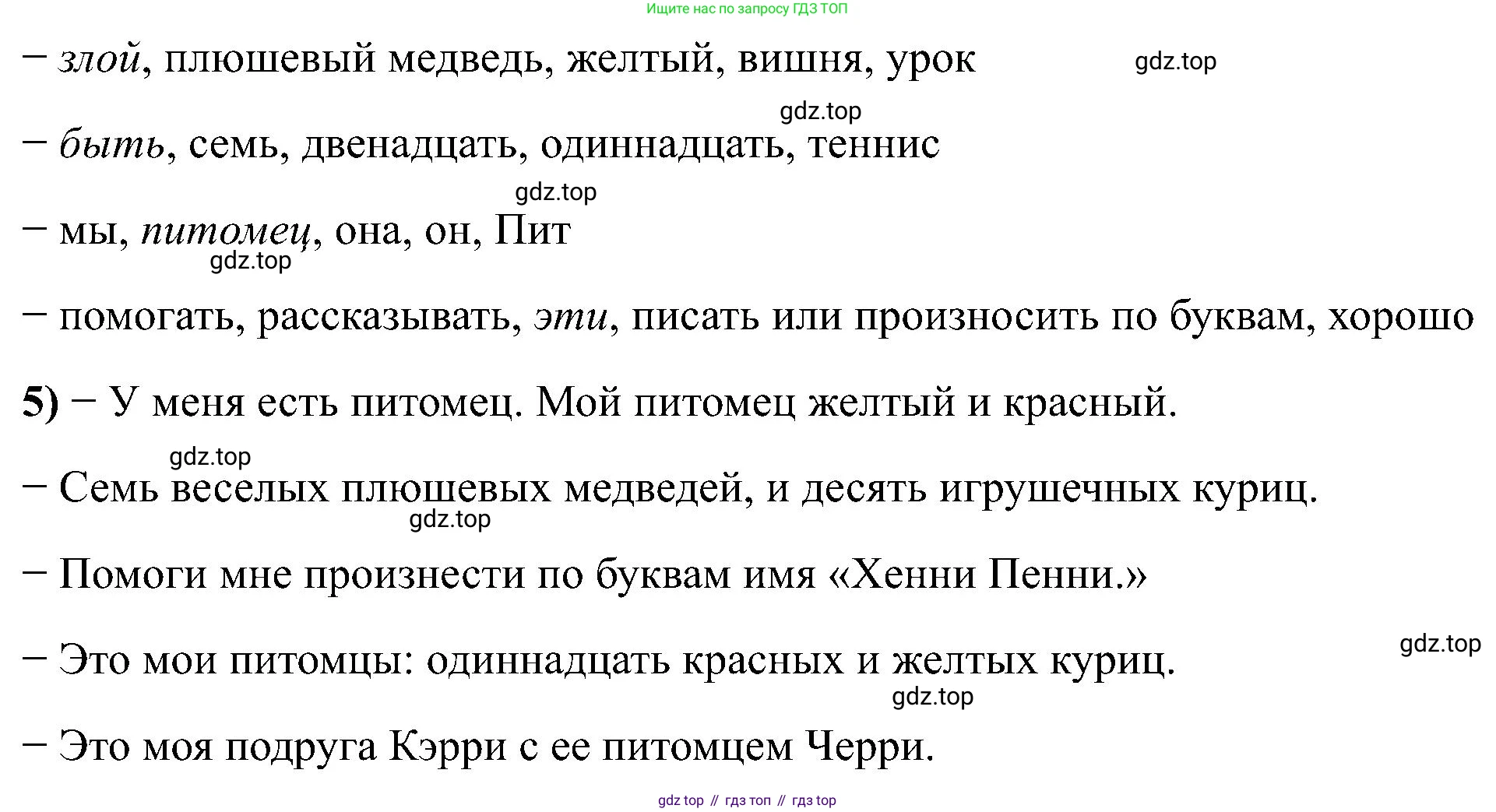 Английский язык (english), 2 класс Учебник (Student's book), авторы: Кузовлев Владимир Петрович (Kuzovlev Vladimir), Перегудова Эльвира Шакировна, Пастухова Светлана Анатольевна (Pastukhova Svetlana), Стрельникова Ольга Викторовна (Strelnikova Olga), издательство Просвещение, Москва, 2023, розового цвета, Часть ( Part) 1, страница 71, номер 4, Решение (продолжение 2)