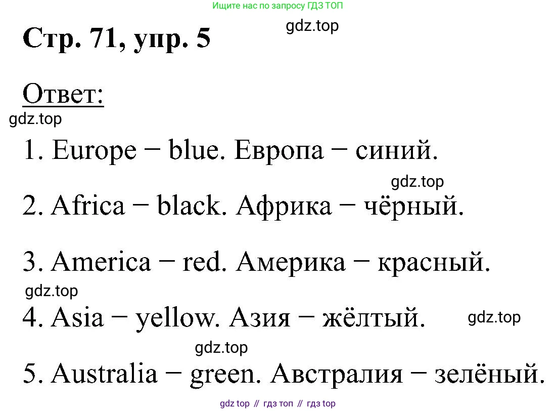 Английский язык (english), 2 класс Учебник (Student's book), авторы: Кузовлев Владимир Петрович (Kuzovlev Vladimir), Перегудова Эльвира Шакировна, Пастухова Светлана Анатольевна (Pastukhova Svetlana), Стрельникова Ольга Викторовна (Strelnikova Olga), издательство Просвещение, Москва, 2023, розового цвета, Часть ( Part) 1, страница 71, номер 5, Решение