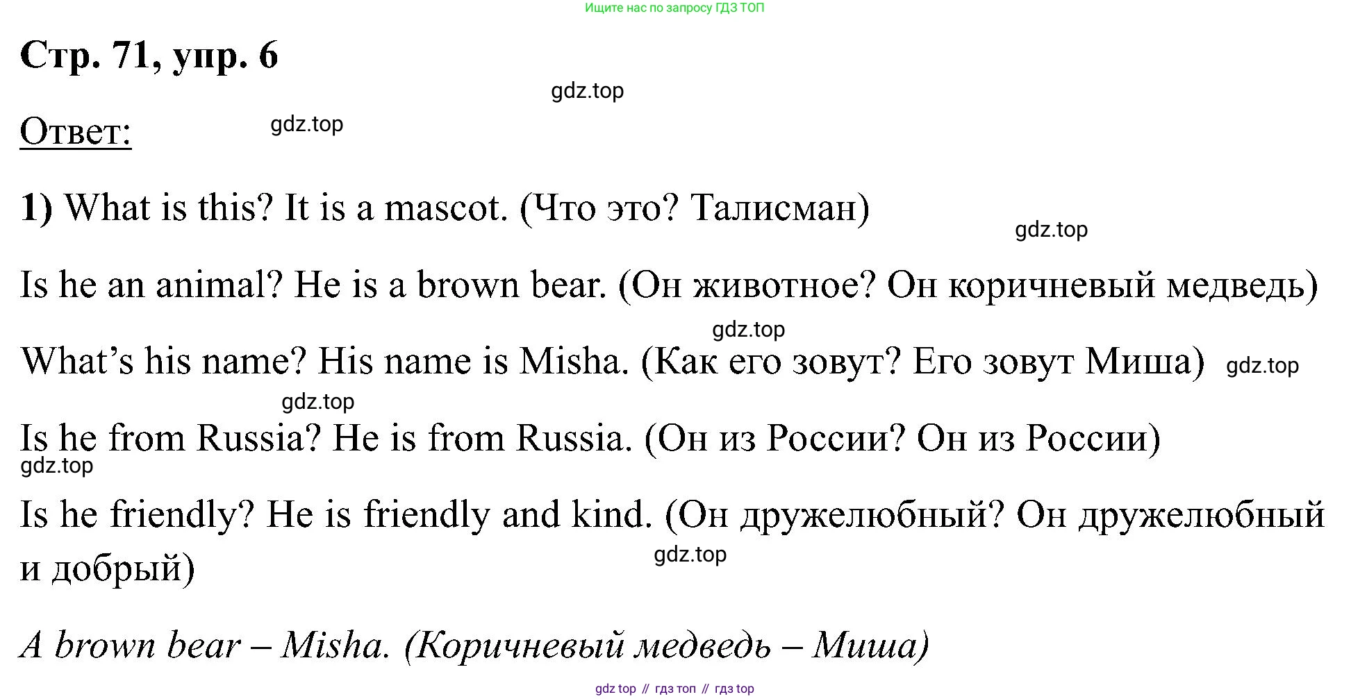 Английский язык (english), 2 класс Учебник (Student's book), авторы: Кузовлев Владимир Петрович (Kuzovlev Vladimir), Перегудова Эльвира Шакировна, Пастухова Светлана Анатольевна (Pastukhova Svetlana), Стрельникова Ольга Викторовна (Strelnikova Olga), издательство Просвещение, Москва, 2023, розового цвета, Часть ( Part) 1, страница 71, номер 6, Решение