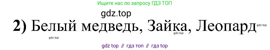 Английский язык (english), 2 класс Учебник (Student's book), авторы: Кузовлев Владимир Петрович (Kuzovlev Vladimir), Перегудова Эльвира Шакировна, Пастухова Светлана Анатольевна (Pastukhova Svetlana), Стрельникова Ольга Викторовна (Strelnikova Olga), издательство Просвещение, Москва, 2023, розового цвета, Часть ( Part) 1, страница 71, номер 6, Решение (продолжение 2)