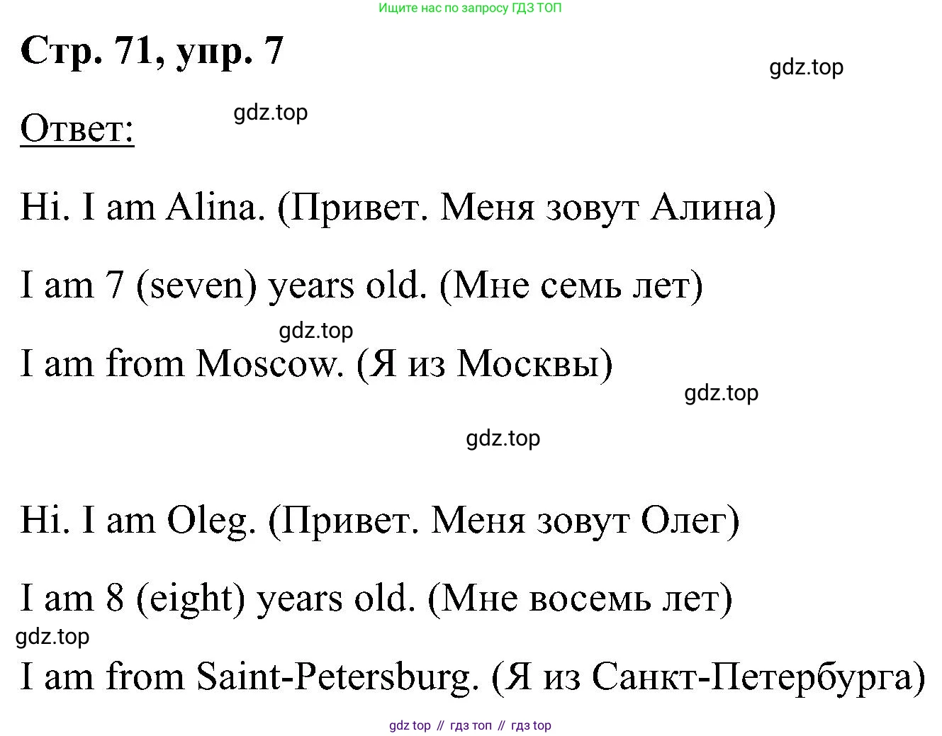 Английский язык (english), 2 класс Учебник (Student's book), авторы: Кузовлев Владимир Петрович (Kuzovlev Vladimir), Перегудова Эльвира Шакировна, Пастухова Светлана Анатольевна (Pastukhova Svetlana), Стрельникова Ольга Викторовна (Strelnikova Olga), издательство Просвещение, Москва, 2023, розового цвета, Часть ( Part) 1, страница 71, номер 7, Решение