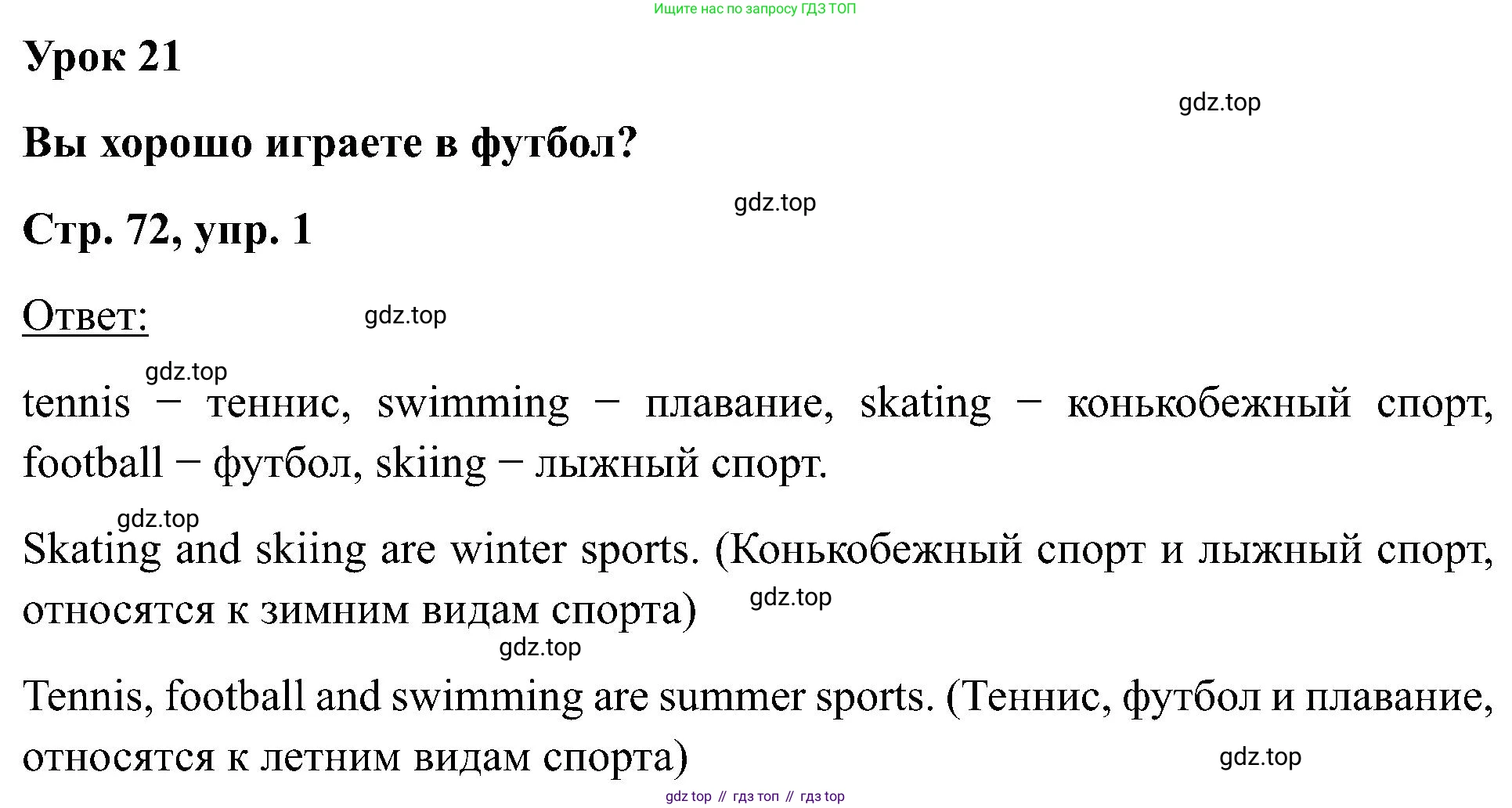 Английский язык (english), 2 класс Учебник (Student's book), авторы: Кузовлев Владимир Петрович (Kuzovlev Vladimir), Перегудова Эльвира Шакировна, Пастухова Светлана Анатольевна (Pastukhova Svetlana), Стрельникова Ольга Викторовна (Strelnikova Olga), издательство Просвещение, Москва, 2023, розового цвета, Часть ( Part) 1, страница 72, номер 1, Решение