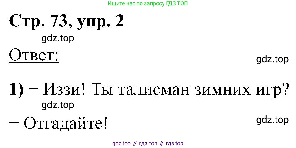 Английский язык (english), 2 класс Учебник (Student's book), авторы: Кузовлев Владимир Петрович (Kuzovlev Vladimir), Перегудова Эльвира Шакировна, Пастухова Светлана Анатольевна (Pastukhova Svetlana), Стрельникова Ольга Викторовна (Strelnikova Olga), издательство Просвещение, Москва, 2023, розового цвета, Часть ( Part) 1, страница 73, номер 2, Решение