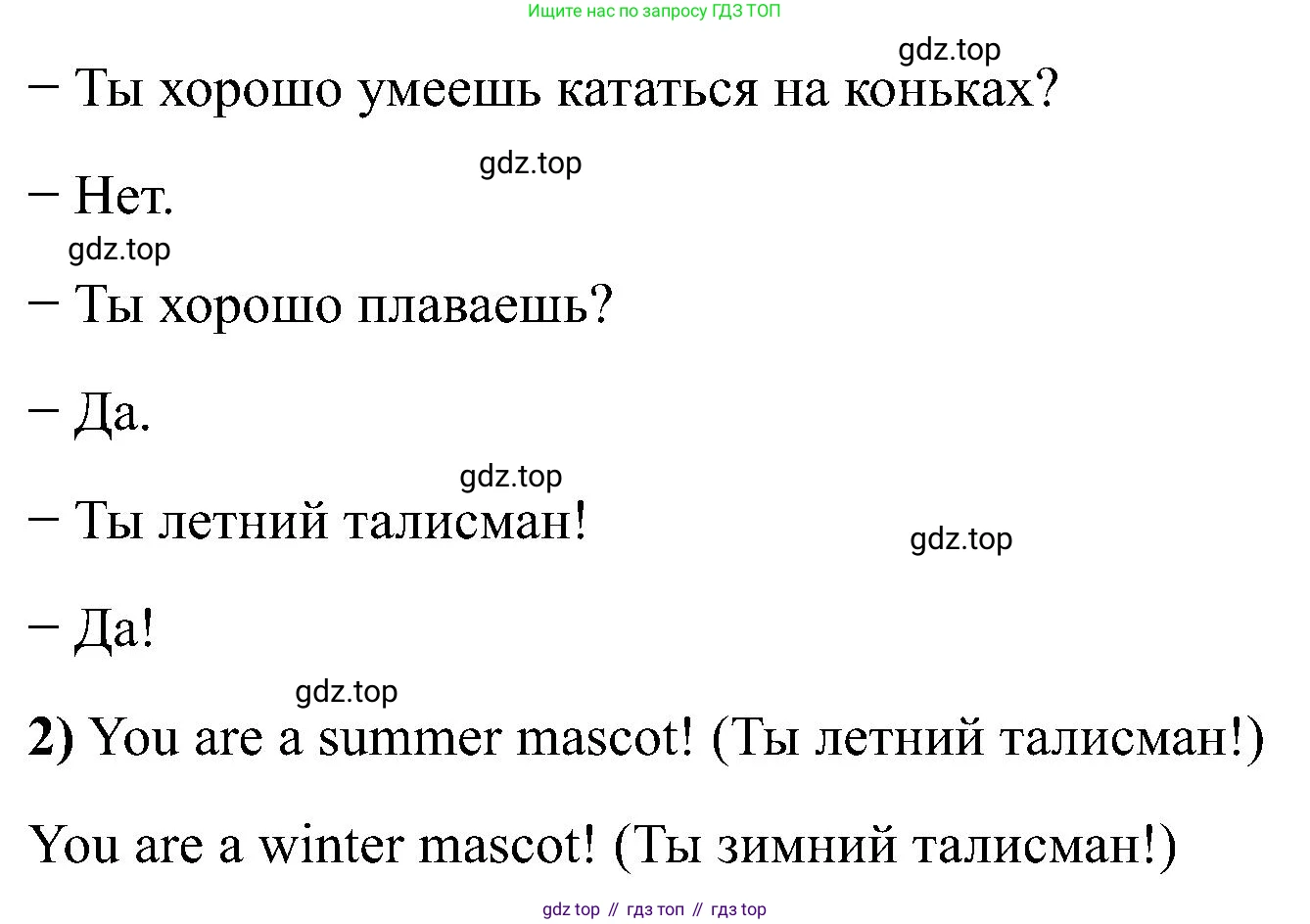 Английский язык (english), 2 класс Учебник (Student's book), авторы: Кузовлев Владимир Петрович (Kuzovlev Vladimir), Перегудова Эльвира Шакировна, Пастухова Светлана Анатольевна (Pastukhova Svetlana), Стрельникова Ольга Викторовна (Strelnikova Olga), издательство Просвещение, Москва, 2023, розового цвета, Часть ( Part) 1, страница 73, номер 2, Решение (продолжение 2)