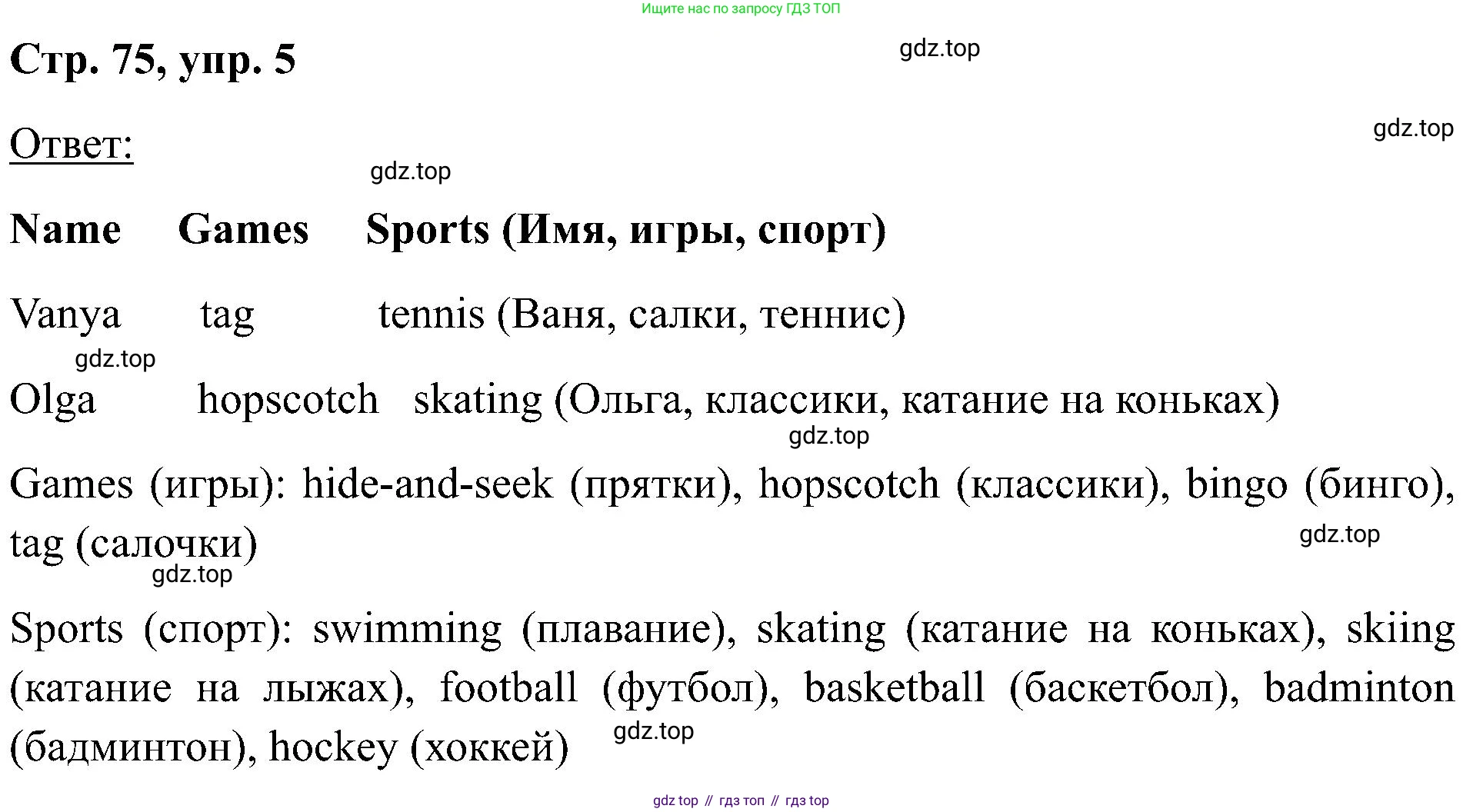 Английский язык (english), 2 класс Учебник (Student's book), авторы: Кузовлев Владимир Петрович (Kuzovlev Vladimir), Перегудова Эльвира Шакировна, Пастухова Светлана Анатольевна (Pastukhova Svetlana), Стрельникова Ольга Викторовна (Strelnikova Olga), издательство Просвещение, Москва, 2023, розового цвета, Часть ( Part) 1, страница 75, номер 5, Решение