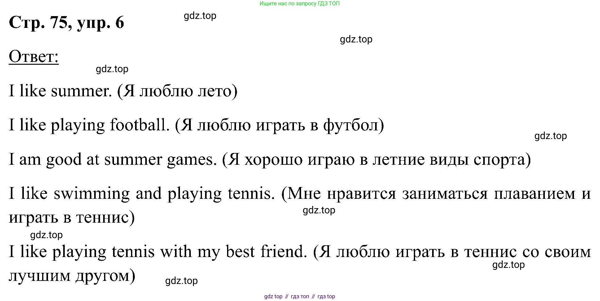Английский язык (english), 2 класс Учебник (Student's book), авторы: Кузовлев Владимир Петрович (Kuzovlev Vladimir), Перегудова Эльвира Шакировна, Пастухова Светлана Анатольевна (Pastukhova Svetlana), Стрельникова Ольга Викторовна (Strelnikova Olga), издательство Просвещение, Москва, 2023, розового цвета, Часть ( Part) 1, страница 75, номер 6, Решение
