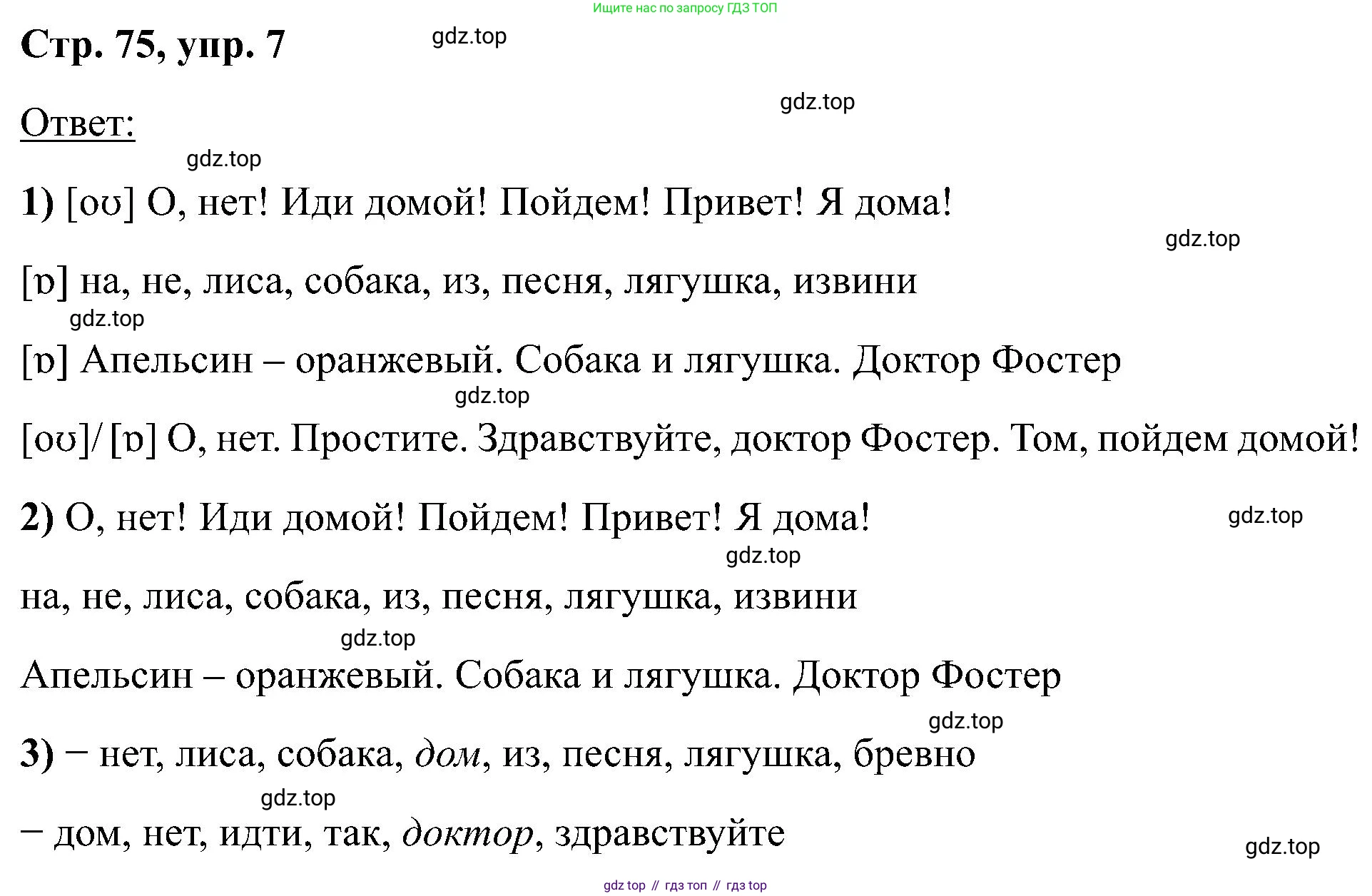 Английский язык (english), 2 класс Учебник (Student's book), авторы: Кузовлев Владимир Петрович (Kuzovlev Vladimir), Перегудова Эльвира Шакировна, Пастухова Светлана Анатольевна (Pastukhova Svetlana), Стрельникова Ольга Викторовна (Strelnikova Olga), издательство Просвещение, Москва, 2023, розового цвета, Часть ( Part) 1, страница 75, номер 7, Решение