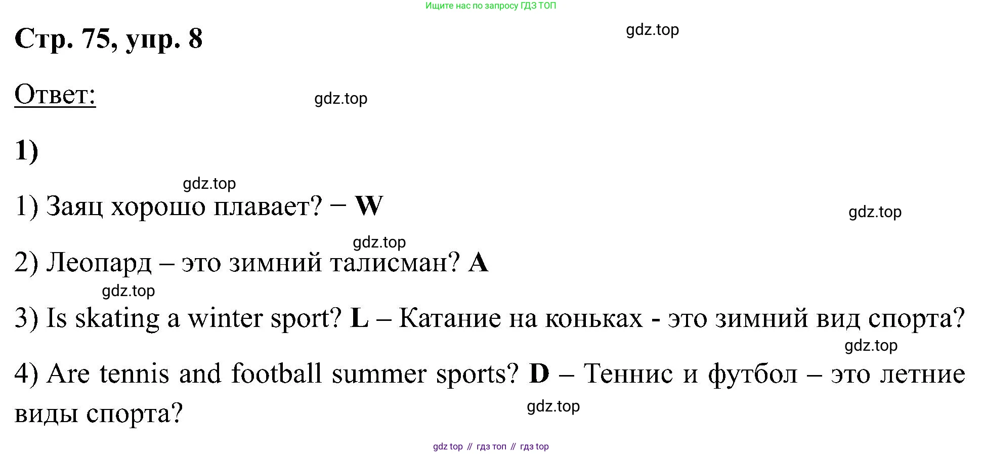 Английский язык (english), 2 класс Учебник (Student's book), авторы: Кузовлев Владимир Петрович (Kuzovlev Vladimir), Перегудова Эльвира Шакировна, Пастухова Светлана Анатольевна (Pastukhova Svetlana), Стрельникова Ольга Викторовна (Strelnikova Olga), издательство Просвещение, Москва, 2023, розового цвета, Часть ( Part) 1, страница 75, номер 8, Решение