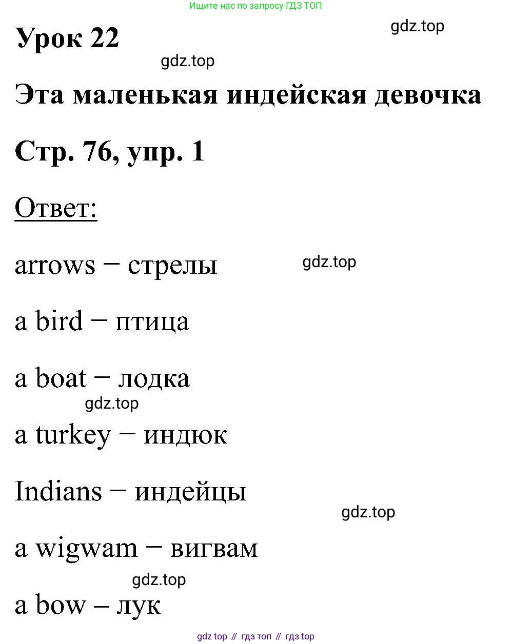 Английский язык (english), 2 класс Учебник (Student's book), авторы: Кузовлев Владимир Петрович (Kuzovlev Vladimir), Перегудова Эльвира Шакировна, Пастухова Светлана Анатольевна (Pastukhova Svetlana), Стрельникова Ольга Викторовна (Strelnikova Olga), издательство Просвещение, Москва, 2023, розового цвета, Часть ( Part) 1, страница 76, номер 1, Решение