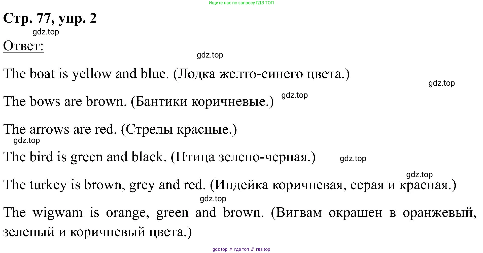 Английский язык (english), 2 класс Учебник (Student's book), авторы: Кузовлев Владимир Петрович (Kuzovlev Vladimir), Перегудова Эльвира Шакировна, Пастухова Светлана Анатольевна (Pastukhova Svetlana), Стрельникова Ольга Викторовна (Strelnikova Olga), издательство Просвещение, Москва, 2023, розового цвета, Часть ( Part) 1, страница 77, номер 2, Решение