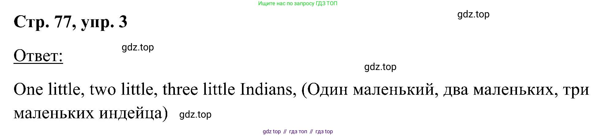 Английский язык (english), 2 класс Учебник (Student's book), авторы: Кузовлев Владимир Петрович (Kuzovlev Vladimir), Перегудова Эльвира Шакировна, Пастухова Светлана Анатольевна (Pastukhova Svetlana), Стрельникова Ольга Викторовна (Strelnikova Olga), издательство Просвещение, Москва, 2023, розового цвета, Часть ( Part) 1, страница 77, номер 3, Решение