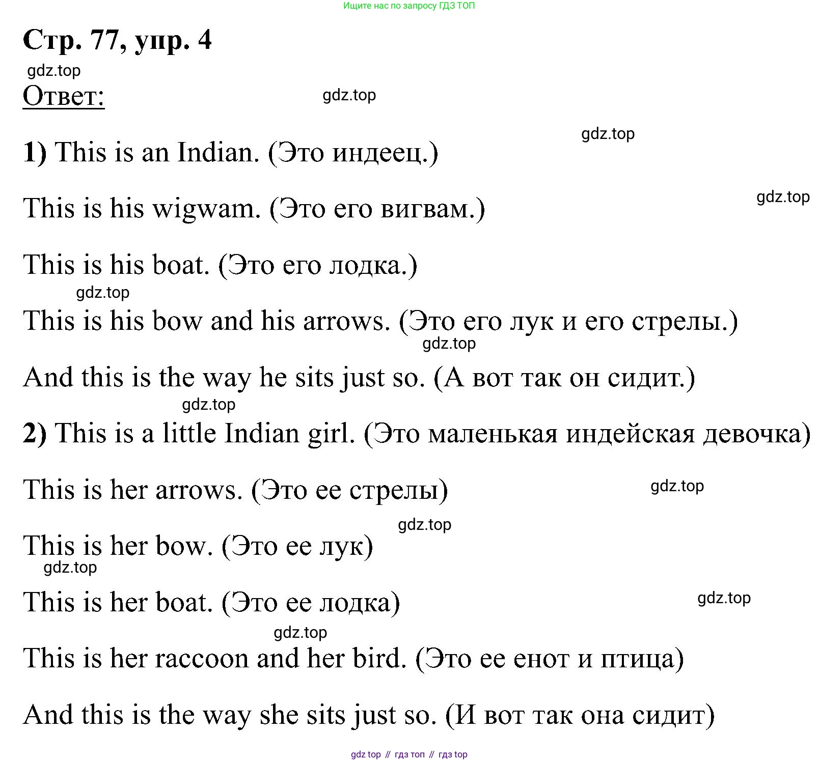 Английский язык (english), 2 класс Учебник (Student's book), авторы: Кузовлев Владимир Петрович (Kuzovlev Vladimir), Перегудова Эльвира Шакировна, Пастухова Светлана Анатольевна (Pastukhova Svetlana), Стрельникова Ольга Викторовна (Strelnikova Olga), издательство Просвещение, Москва, 2023, розового цвета, Часть ( Part) 1, страница 77, номер 4, Решение