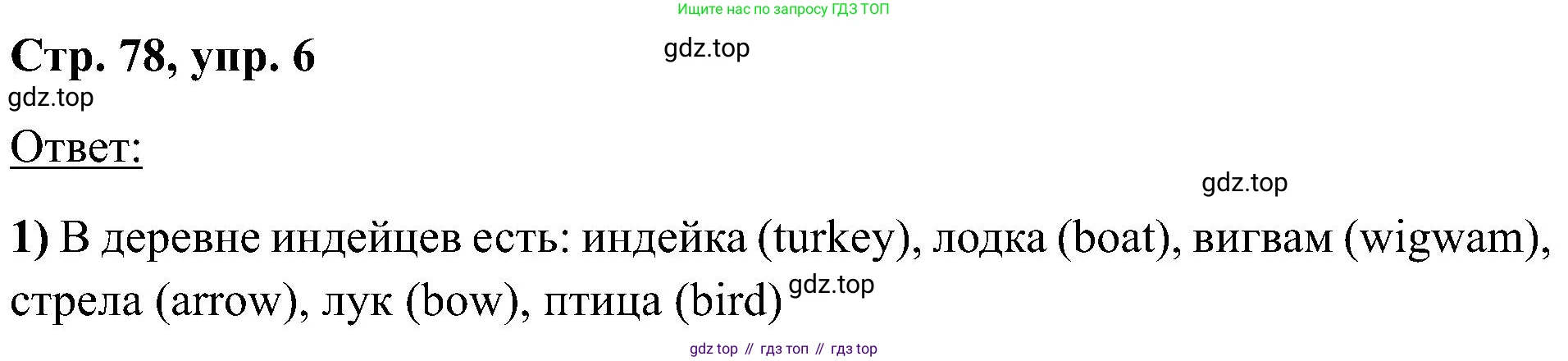Английский язык (english), 2 класс Учебник (Student's book), авторы: Кузовлев Владимир Петрович (Kuzovlev Vladimir), Перегудова Эльвира Шакировна, Пастухова Светлана Анатольевна (Pastukhova Svetlana), Стрельникова Ольга Викторовна (Strelnikova Olga), издательство Просвещение, Москва, 2023, розового цвета, Часть ( Part) 1, страница 78, номер 6, Решение
