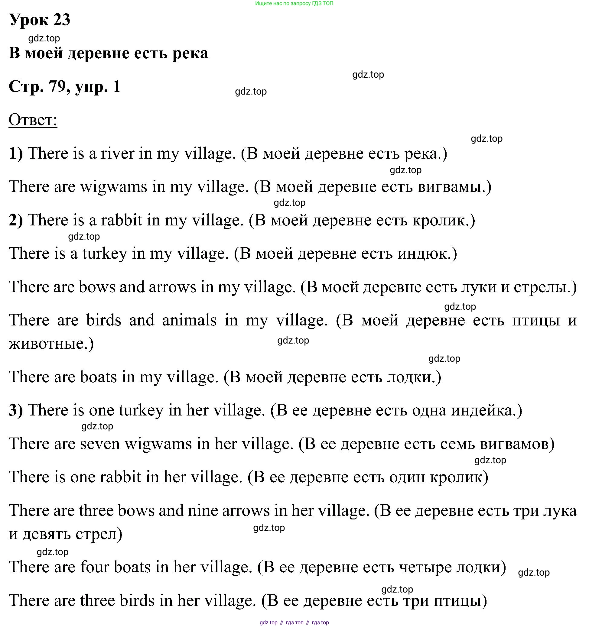 Английский язык (english), 2 класс Учебник (Student's book), авторы: Кузовлев Владимир Петрович (Kuzovlev Vladimir), Перегудова Эльвира Шакировна, Пастухова Светлана Анатольевна (Pastukhova Svetlana), Стрельникова Ольга Викторовна (Strelnikova Olga), издательство Просвещение, Москва, 2023, розового цвета, Часть ( Part) 1, страница 79, номер 1, Решение