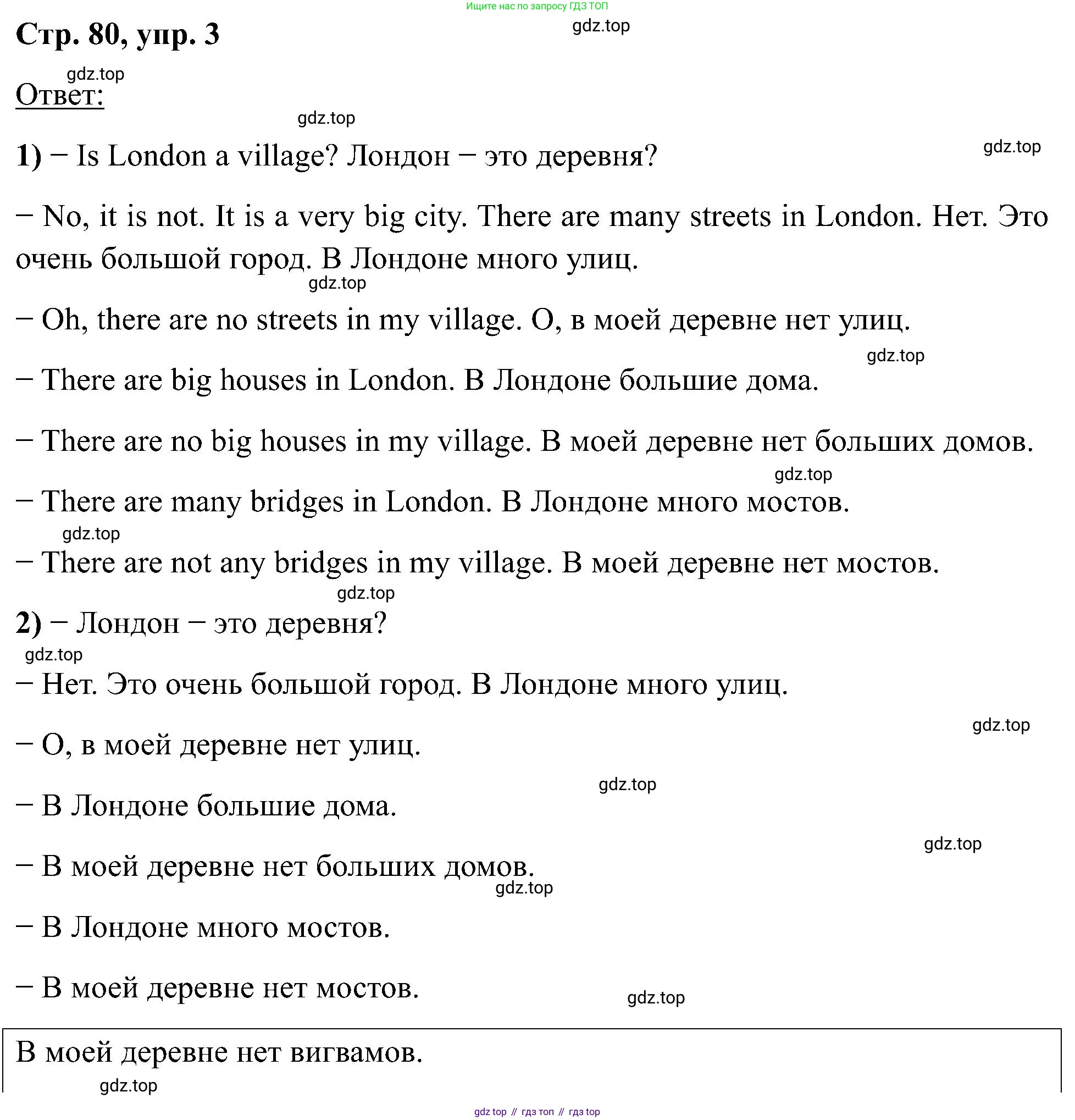 Английский язык (english), 2 класс Учебник (Student's book), авторы: Кузовлев Владимир Петрович (Kuzovlev Vladimir), Перегудова Эльвира Шакировна, Пастухова Светлана Анатольевна (Pastukhova Svetlana), Стрельникова Ольга Викторовна (Strelnikova Olga), издательство Просвещение, Москва, 2023, розового цвета, Часть ( Part) 1, страница 80, номер 3, Решение