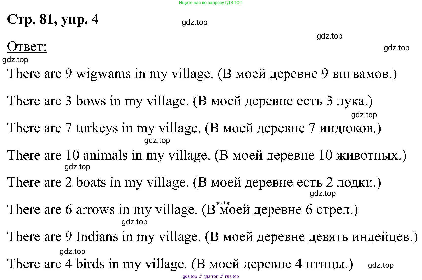 Английский язык (english), 2 класс Учебник (Student's book), авторы: Кузовлев Владимир Петрович (Kuzovlev Vladimir), Перегудова Эльвира Шакировна, Пастухова Светлана Анатольевна (Pastukhova Svetlana), Стрельникова Ольга Викторовна (Strelnikova Olga), издательство Просвещение, Москва, 2023, розового цвета, Часть ( Part) 1, страница 81, номер 4, Решение
