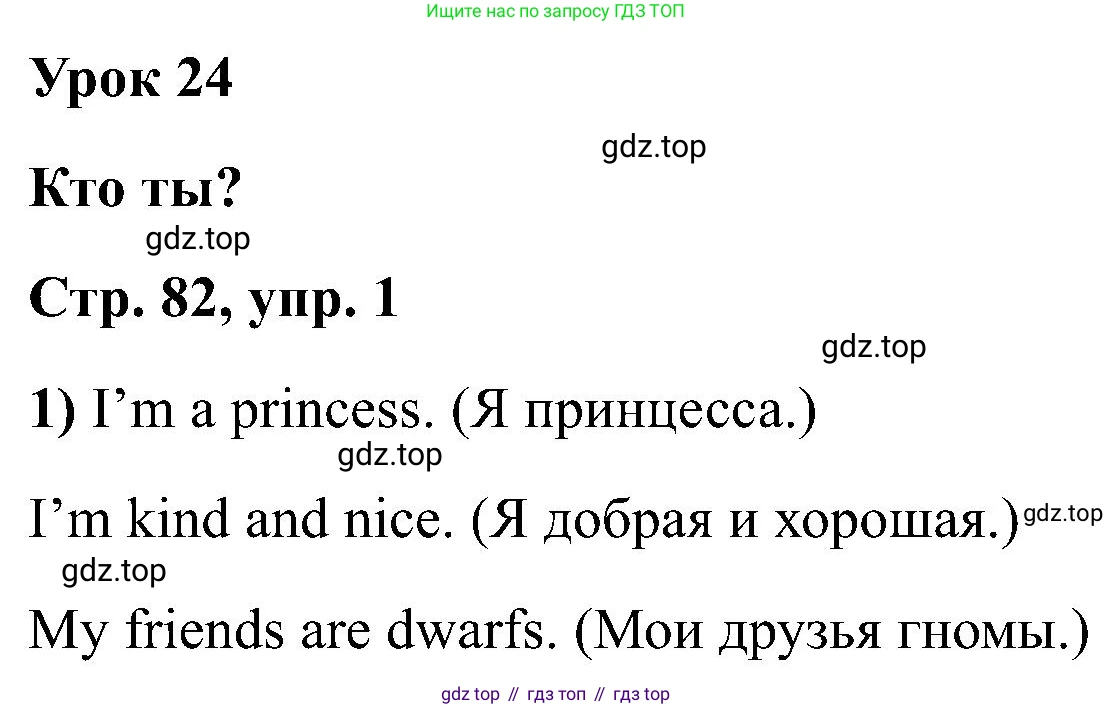 Английский язык (english), 2 класс Учебник (Student's book), авторы: Кузовлев Владимир Петрович (Kuzovlev Vladimir), Перегудова Эльвира Шакировна, Пастухова Светлана Анатольевна (Pastukhova Svetlana), Стрельникова Ольга Викторовна (Strelnikova Olga), издательство Просвещение, Москва, 2023, розового цвета, Часть ( Part) 1, страница 82, номер 1, Решение