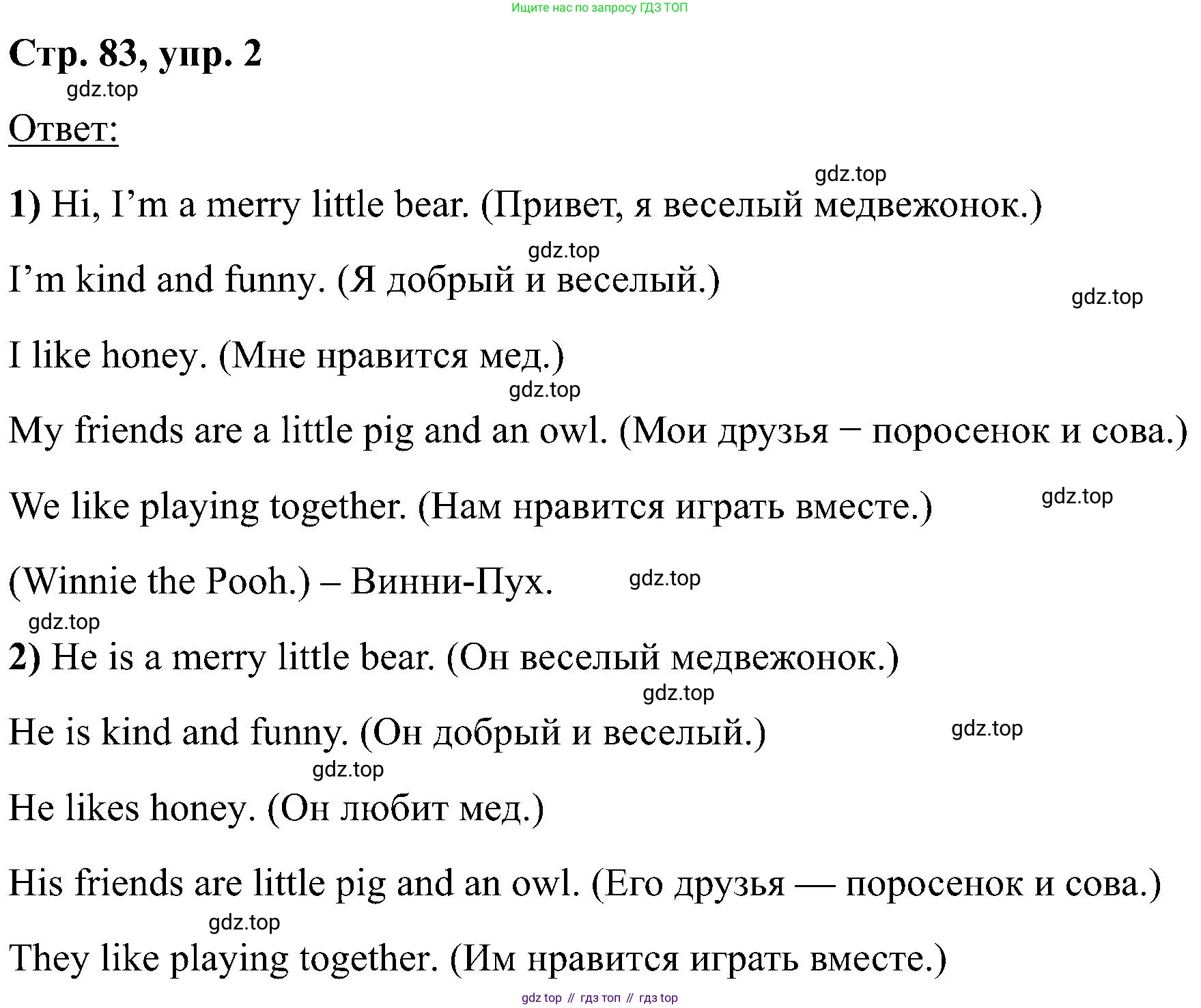 Английский язык (english), 2 класс Учебник (Student's book), авторы: Кузовлев Владимир Петрович (Kuzovlev Vladimir), Перегудова Эльвира Шакировна, Пастухова Светлана Анатольевна (Pastukhova Svetlana), Стрельникова Ольга Викторовна (Strelnikova Olga), издательство Просвещение, Москва, 2023, розового цвета, Часть ( Part) 1, страница 83, номер 2, Решение
