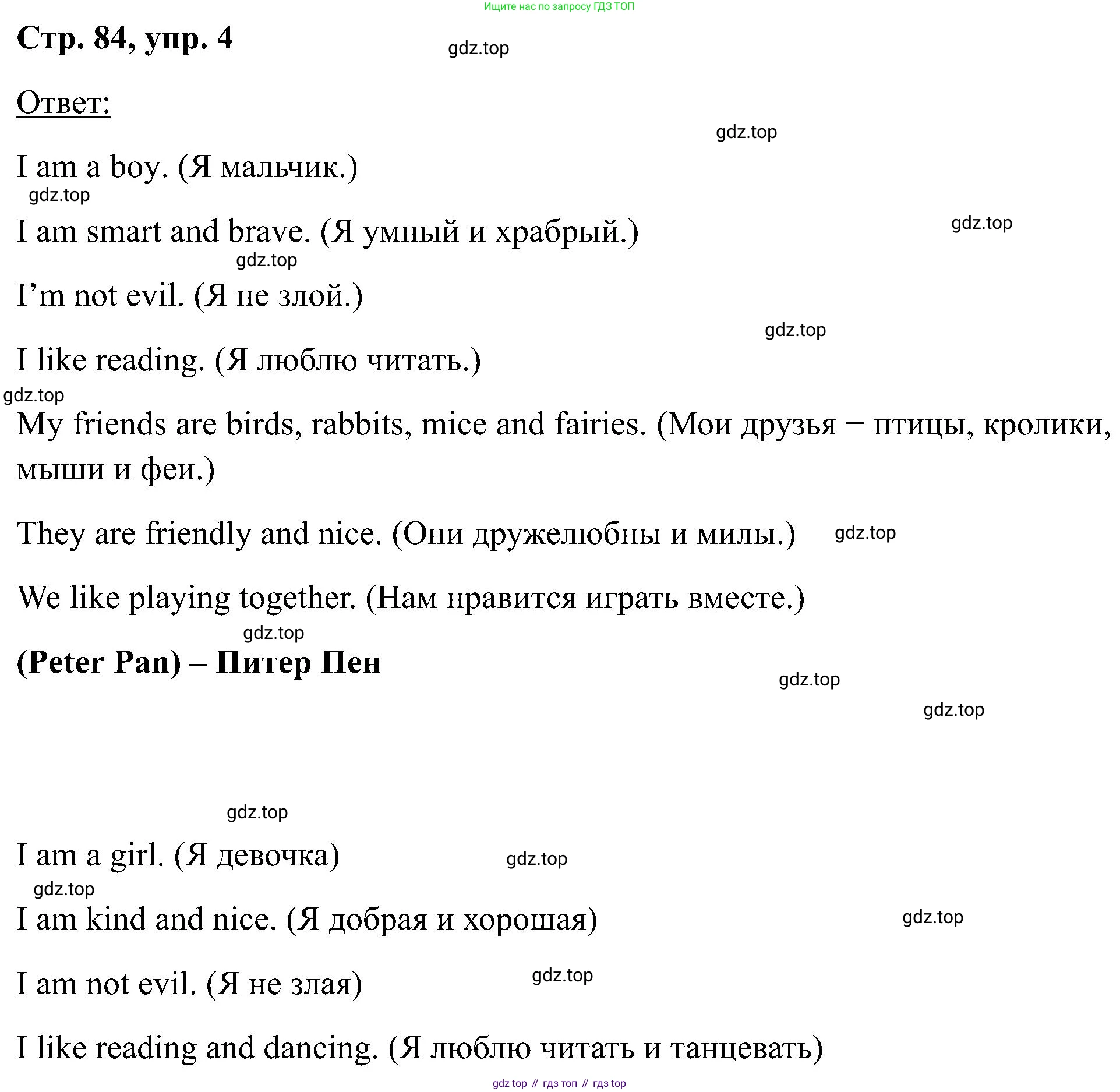 Английский язык (english), 2 класс Учебник (Student's book), авторы: Кузовлев Владимир Петрович (Kuzovlev Vladimir), Перегудова Эльвира Шакировна, Пастухова Светлана Анатольевна (Pastukhova Svetlana), Стрельникова Ольга Викторовна (Strelnikova Olga), издательство Просвещение, Москва, 2023, розового цвета, Часть ( Part) 1, страница 84, номер 4, Решение