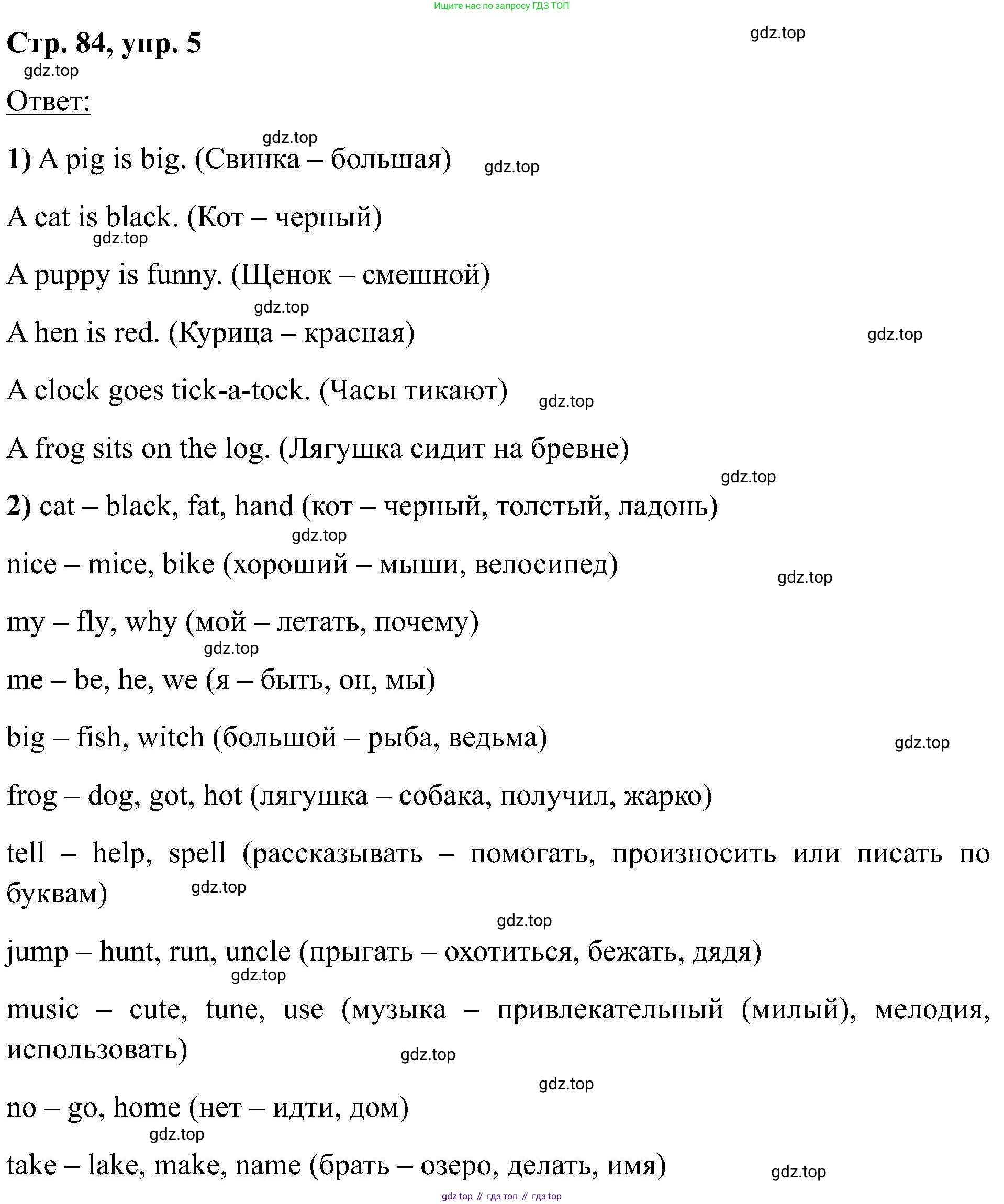 Английский язык (english), 2 класс Учебник (Student's book), авторы: Кузовлев Владимир Петрович (Kuzovlev Vladimir), Перегудова Эльвира Шакировна, Пастухова Светлана Анатольевна (Pastukhova Svetlana), Стрельникова Ольга Викторовна (Strelnikova Olga), издательство Просвещение, Москва, 2023, розового цвета, Часть ( Part) 1, страница 84, номер 5, Решение