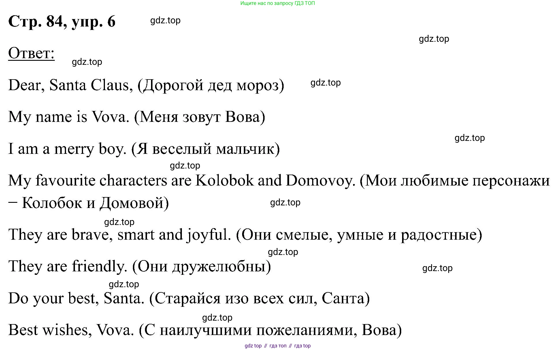 Английский язык (english), 2 класс Учебник (Student's book), авторы: Кузовлев Владимир Петрович (Kuzovlev Vladimir), Перегудова Эльвира Шакировна, Пастухова Светлана Анатольевна (Pastukhova Svetlana), Стрельникова Ольга Викторовна (Strelnikova Olga), издательство Просвещение, Москва, 2023, розового цвета, Часть ( Part) 1, страница 84, номер 6, Решение