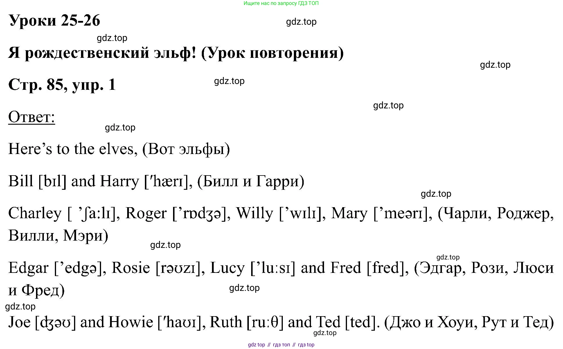 Английский язык (english), 2 класс Учебник (Student's book), авторы: Кузовлев Владимир Петрович (Kuzovlev Vladimir), Перегудова Эльвира Шакировна, Пастухова Светлана Анатольевна (Pastukhova Svetlana), Стрельникова Ольга Викторовна (Strelnikova Olga), издательство Просвещение, Москва, 2023, розового цвета, Часть ( Part) 1, страница 85, номер 1, Решение