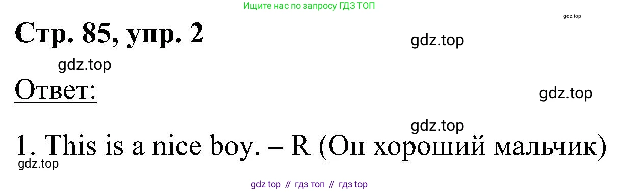Английский язык (english), 2 класс Учебник (Student's book), авторы: Кузовлев Владимир Петрович (Kuzovlev Vladimir), Перегудова Эльвира Шакировна, Пастухова Светлана Анатольевна (Pastukhova Svetlana), Стрельникова Ольга Викторовна (Strelnikova Olga), издательство Просвещение, Москва, 2023, розового цвета, Часть ( Part) 1, страница 85, номер 2, Решение