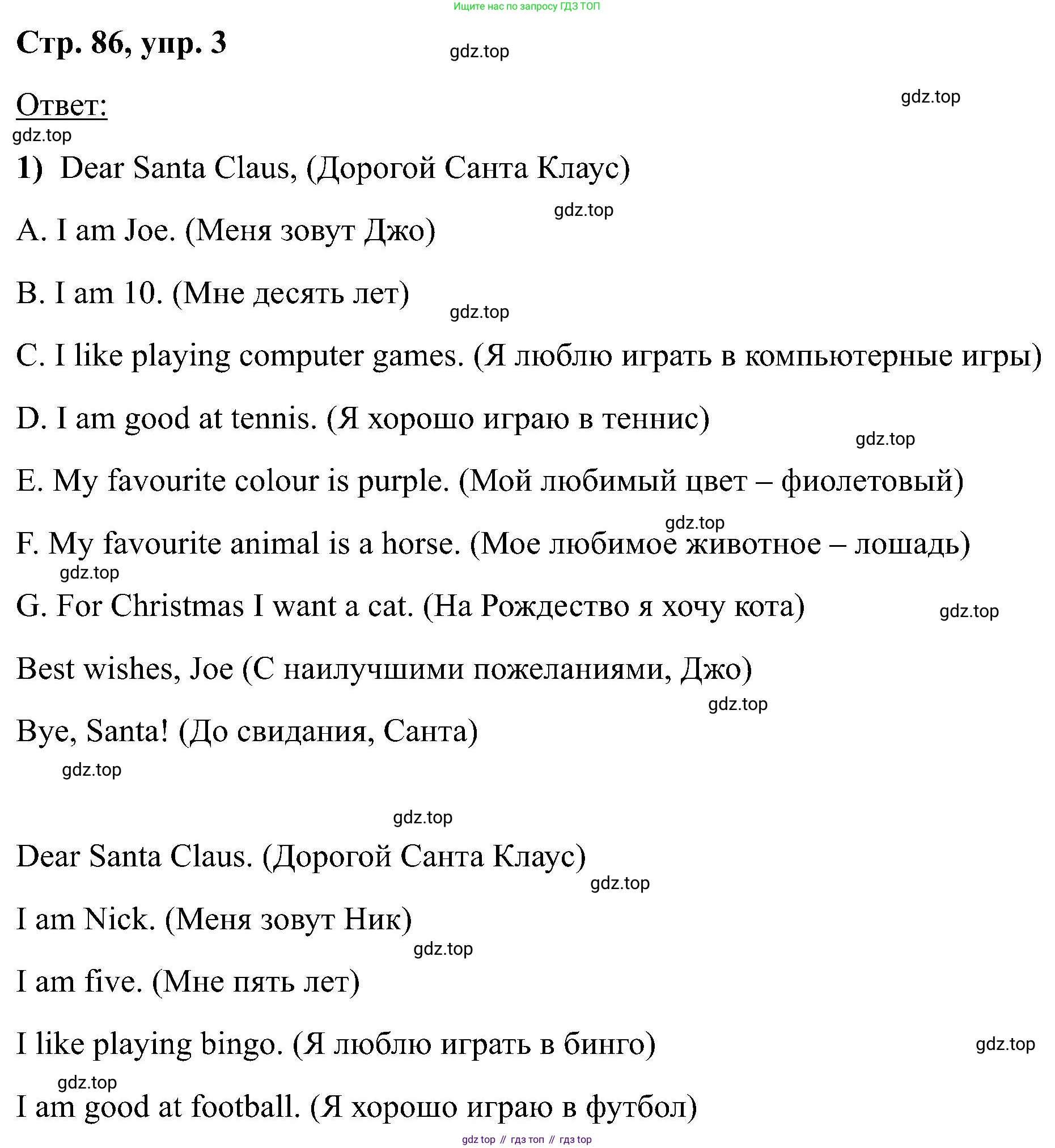 Английский язык (english), 2 класс Учебник (Student's book), авторы: Кузовлев Владимир Петрович (Kuzovlev Vladimir), Перегудова Эльвира Шакировна, Пастухова Светлана Анатольевна (Pastukhova Svetlana), Стрельникова Ольга Викторовна (Strelnikova Olga), издательство Просвещение, Москва, 2023, розового цвета, Часть ( Part) 1, страница 86, номер 3, Решение