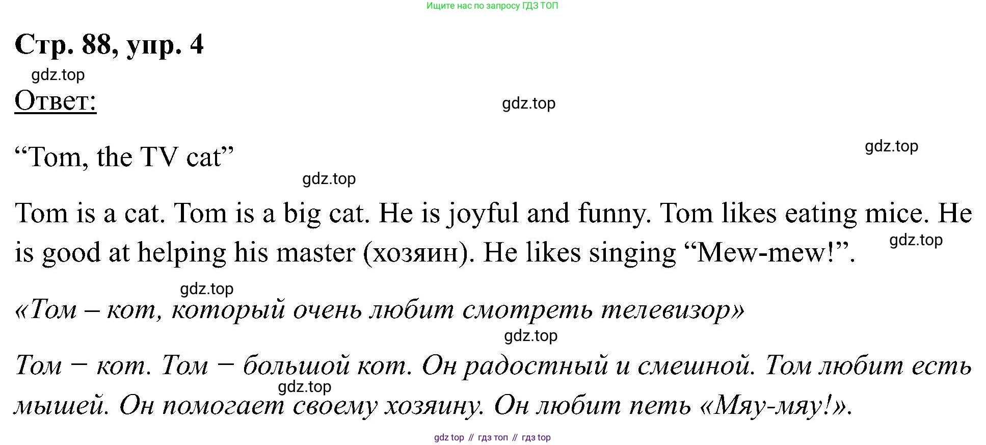 Английский язык (english), 2 класс Учебник (Student's book), авторы: Кузовлев Владимир Петрович (Kuzovlev Vladimir), Перегудова Эльвира Шакировна, Пастухова Светлана Анатольевна (Pastukhova Svetlana), Стрельникова Ольга Викторовна (Strelnikova Olga), издательство Просвещение, Москва, 2023, розового цвета, Часть ( Part) 1, страница 88, номер 4, Решение