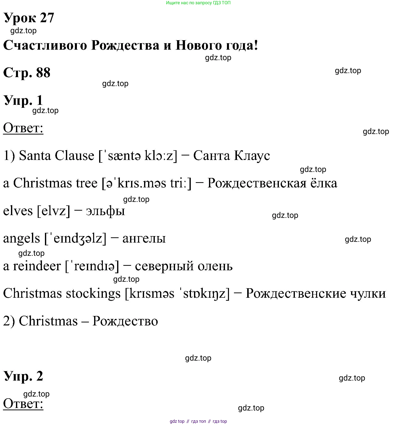 Английский язык (english), 2 класс Учебник (Student's book), авторы: Кузовлев Владимир Петрович (Kuzovlev Vladimir), Перегудова Эльвира Шакировна, Пастухова Светлана Анатольевна (Pastukhova Svetlana), Стрельникова Ольга Викторовна (Strelnikova Olga), издательство Просвещение, Москва, 2023, розового цвета, Часть ( Part) 1, страница 88, Решение