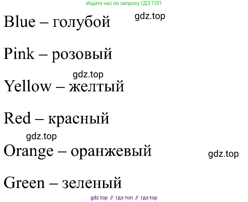 Английский язык (english), 2 класс Учебник (Student's book), авторы: Кузовлев Владимир Петрович (Kuzovlev Vladimir), Перегудова Эльвира Шакировна, Пастухова Светлана Анатольевна (Pastukhova Svetlana), Стрельникова Ольга Викторовна (Strelnikova Olga), издательство Просвещение, Москва, 2023, розового цвета, Часть ( Part) 1, страница 88, Решение (продолжение 3)