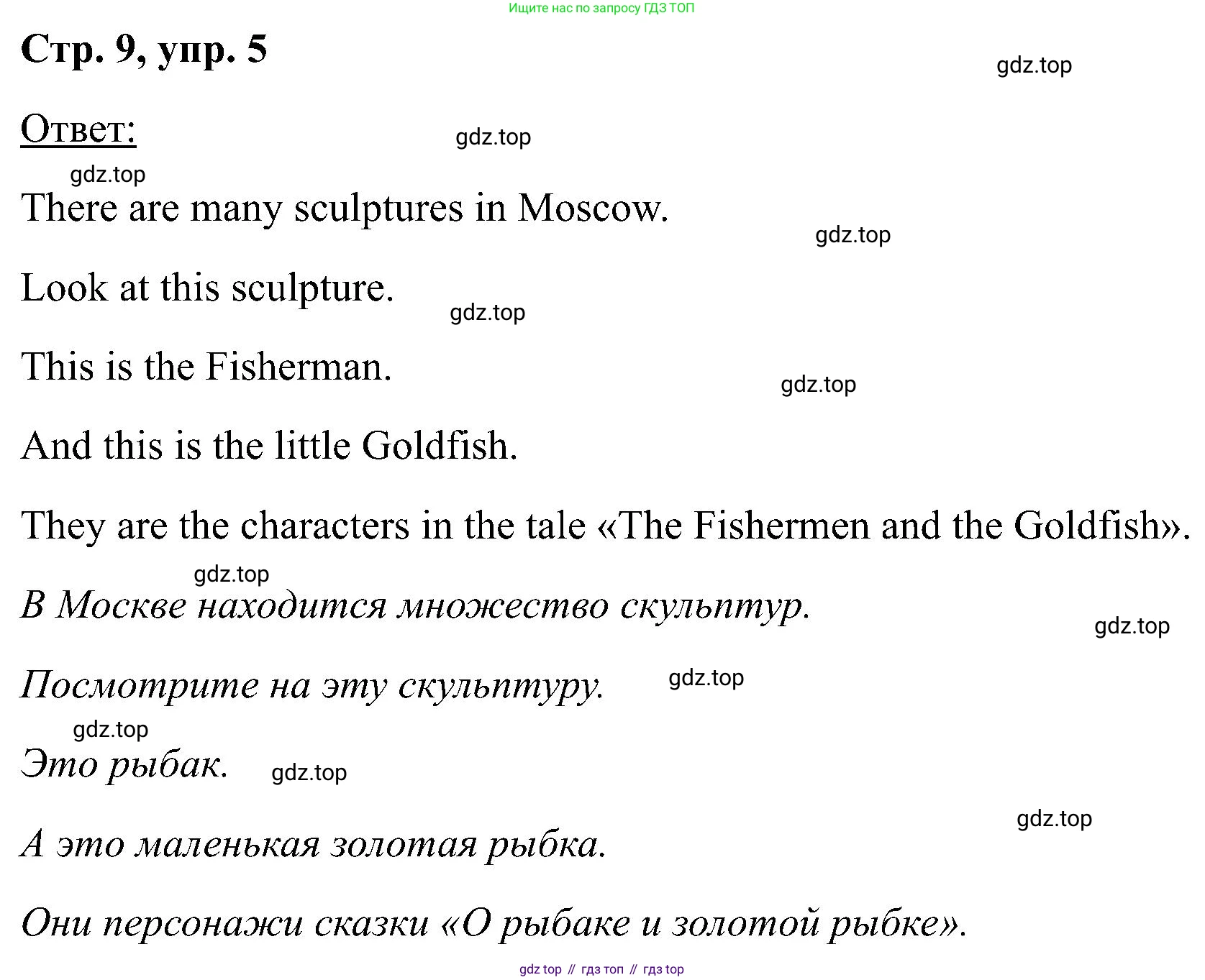 Английский язык (english), 2 класс Учебник (Student's book), авторы: Кузовлев Владимир Петрович (Kuzovlev Vladimir), Перегудова Эльвира Шакировна, Пастухова Светлана Анатольевна (Pastukhova Svetlana), Стрельникова Ольга Викторовна (Strelnikova Olga), издательство Просвещение, Москва, 2023, розового цвета, Часть ( Part) 2, страница 9, номер 5, Решение