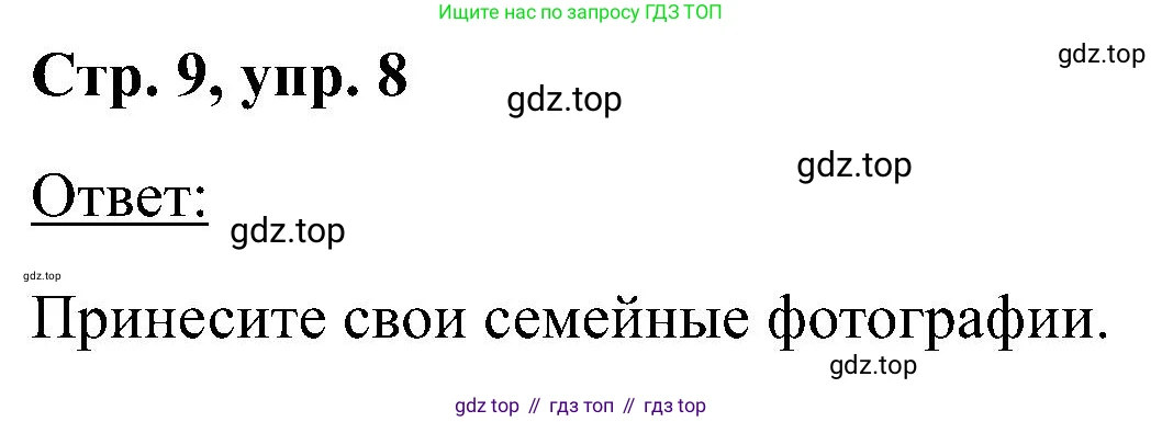 Английский язык (english), 2 класс Учебник (Student's book), авторы: Кузовлев Владимир Петрович (Kuzovlev Vladimir), Перегудова Эльвира Шакировна, Пастухова Светлана Анатольевна (Pastukhova Svetlana), Стрельникова Ольга Викторовна (Strelnikova Olga), издательство Просвещение, Москва, 2023, розового цвета, Часть ( Part) 2, страница 9, номер 8, Решение