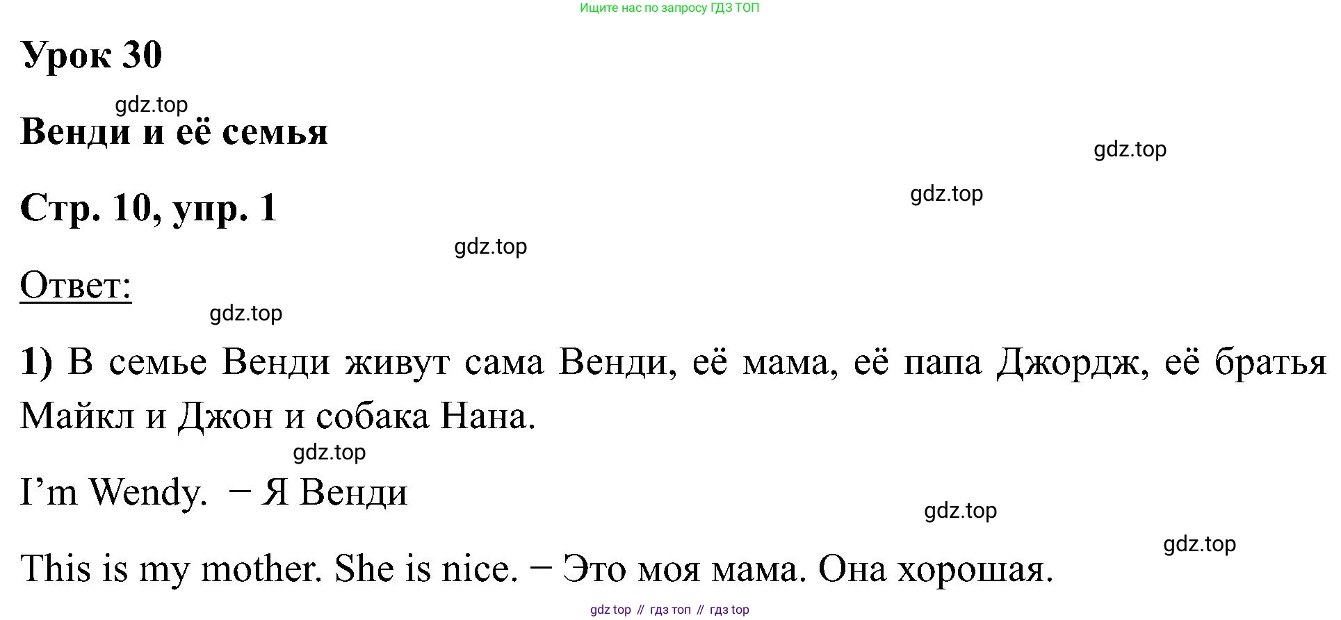 Английский язык (english), 2 класс Учебник (Student's book), авторы: Кузовлев Владимир Петрович (Kuzovlev Vladimir), Перегудова Эльвира Шакировна, Пастухова Светлана Анатольевна (Pastukhova Svetlana), Стрельникова Ольга Викторовна (Strelnikova Olga), издательство Просвещение, Москва, 2023, розового цвета, Часть ( Part) 2, страница 10, номер 1, Решение