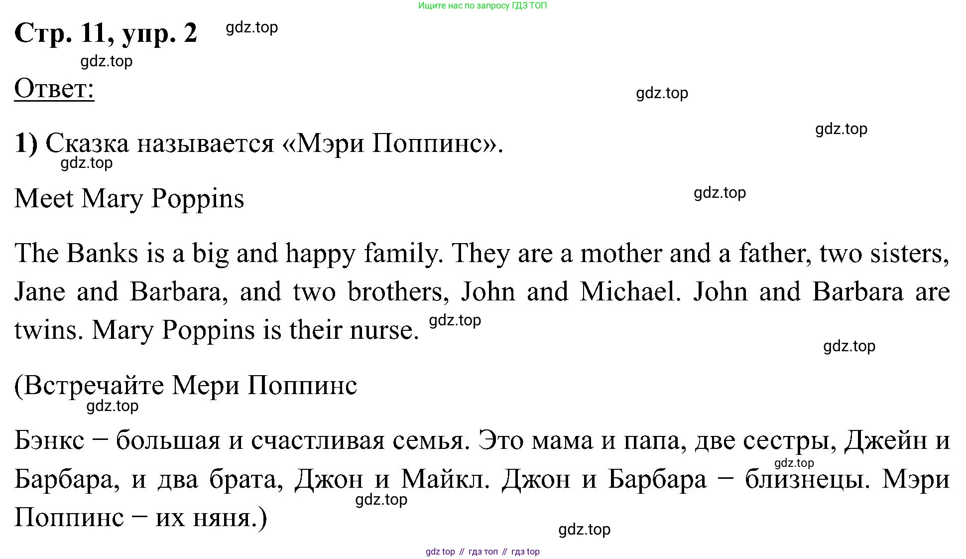 Английский язык (english), 2 класс Учебник (Student's book), авторы: Кузовлев Владимир Петрович (Kuzovlev Vladimir), Перегудова Эльвира Шакировна, Пастухова Светлана Анатольевна (Pastukhova Svetlana), Стрельникова Ольга Викторовна (Strelnikova Olga), издательство Просвещение, Москва, 2023, розового цвета, Часть ( Part) 2, страница 11, номер 2, Решение