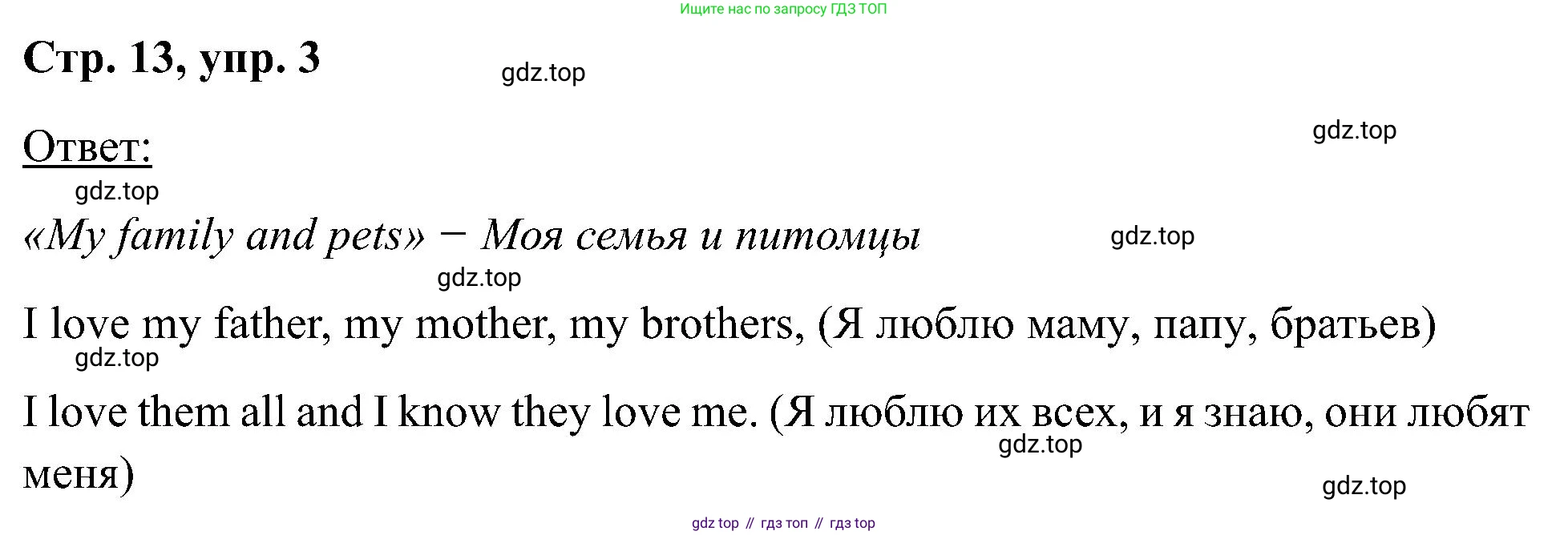 Английский язык (english), 2 класс Учебник (Student's book), авторы: Кузовлев Владимир Петрович (Kuzovlev Vladimir), Перегудова Эльвира Шакировна, Пастухова Светлана Анатольевна (Pastukhova Svetlana), Стрельникова Ольга Викторовна (Strelnikova Olga), издательство Просвещение, Москва, 2023, розового цвета, Часть ( Part) 2, страница 13, номер 3, Решение